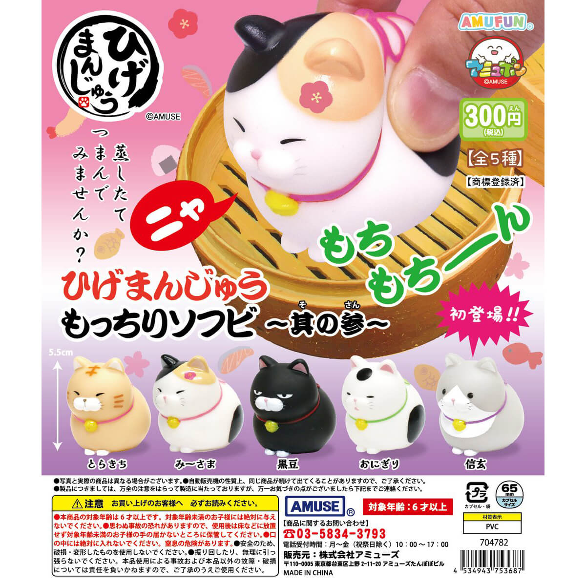 Higemanjyu Steamed Bun Cat Gachapon Capsule Collectible by Amuse