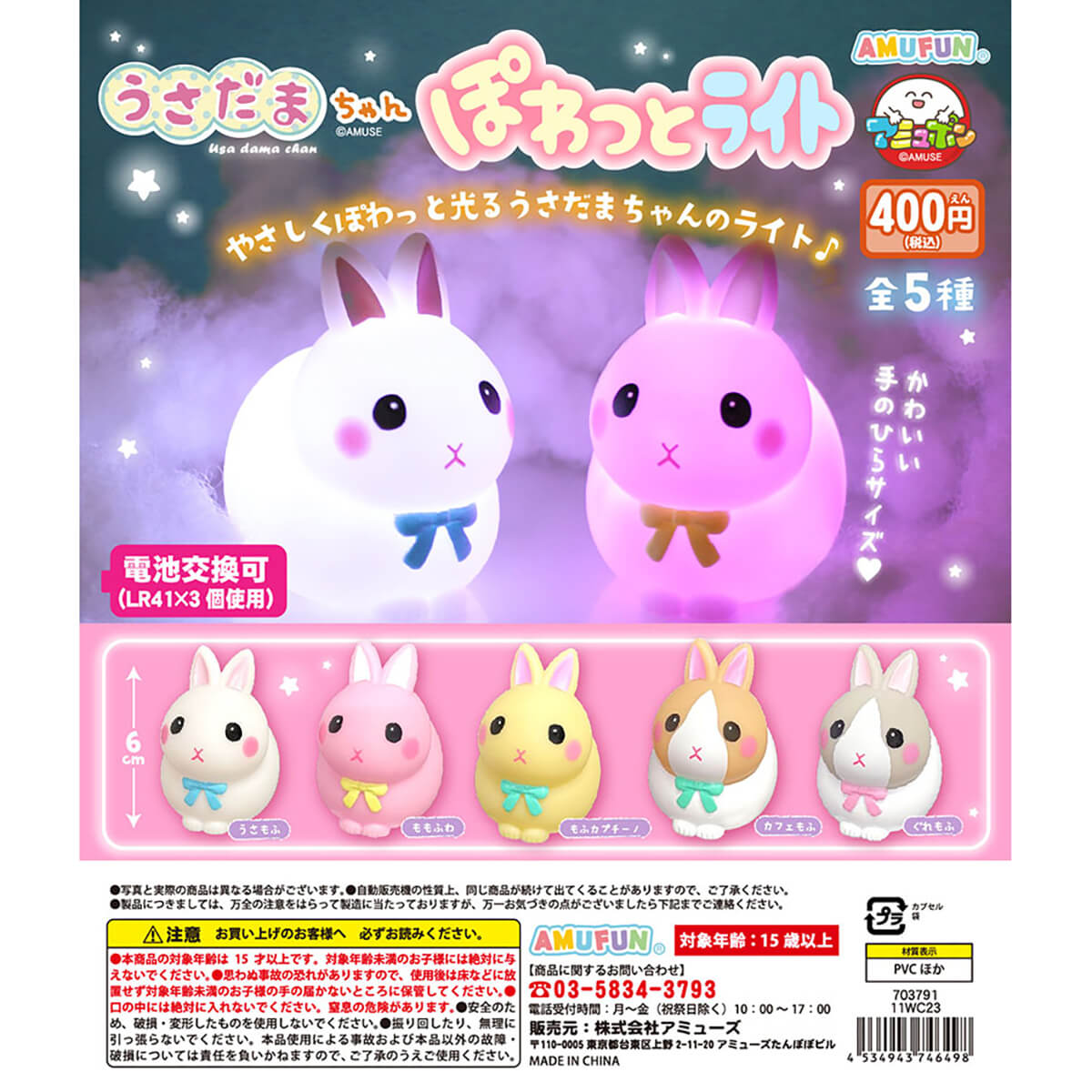 Usadama-chan Glowing Light Rabbit Mascot Gachapon Capsule Collectible by Amuse