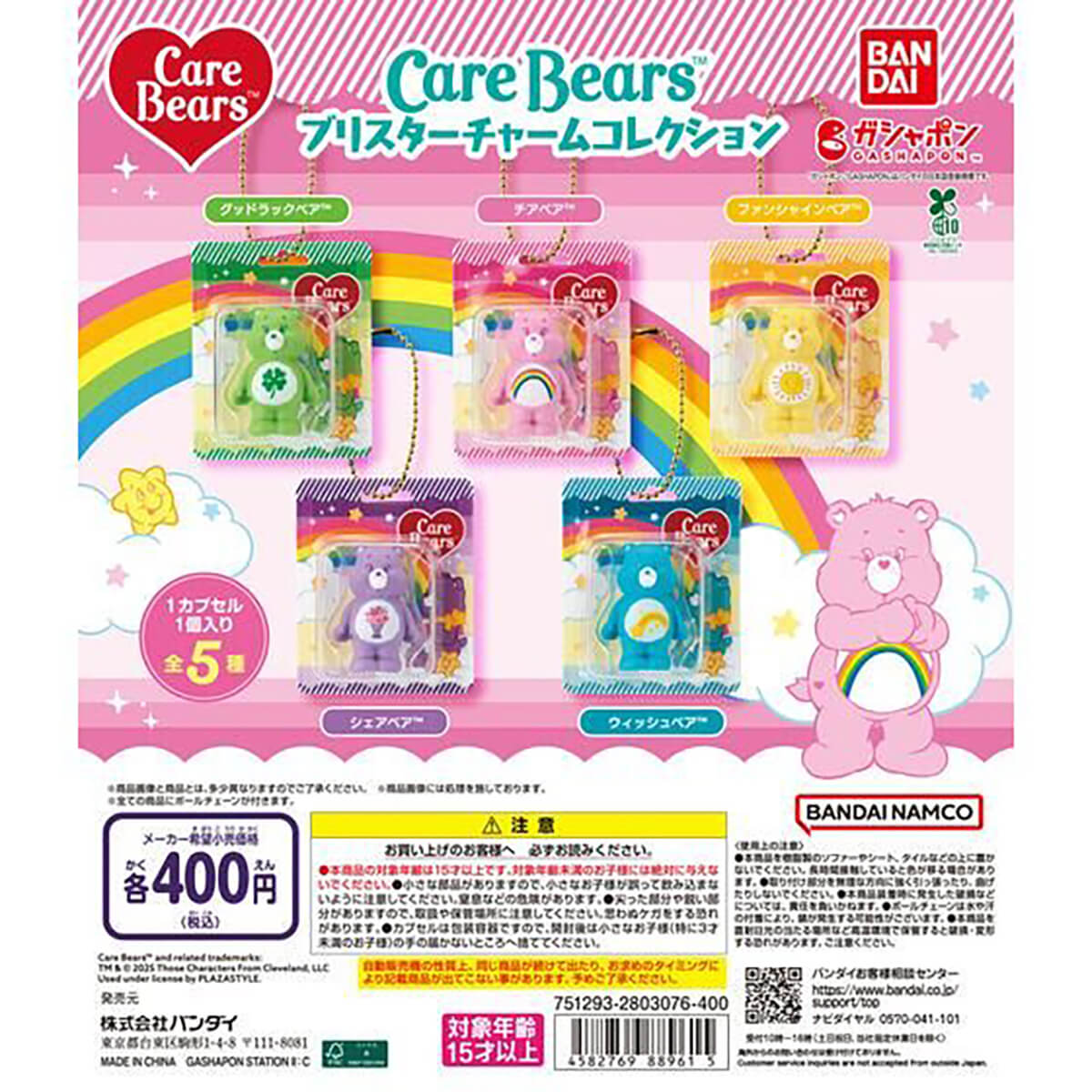Care Bears Mini Blister Pack Charm Gachapon Capsule Collectible by Bandai