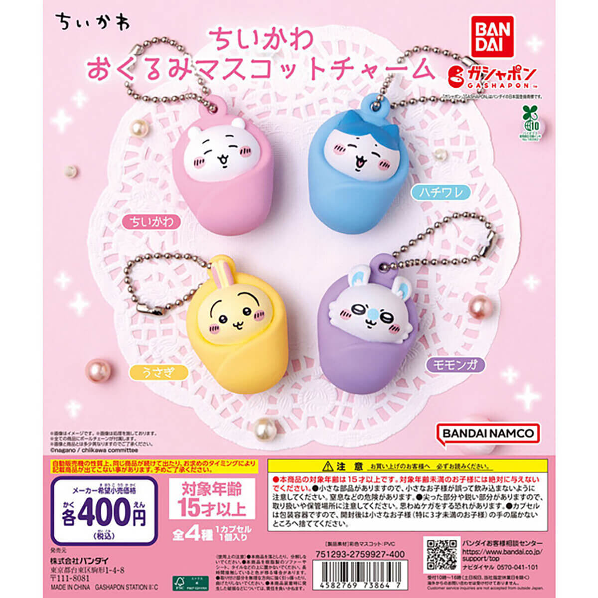 Chiikawa Swaddle Mascot Keychain Gachapon Capsule Collectible by Bandai
