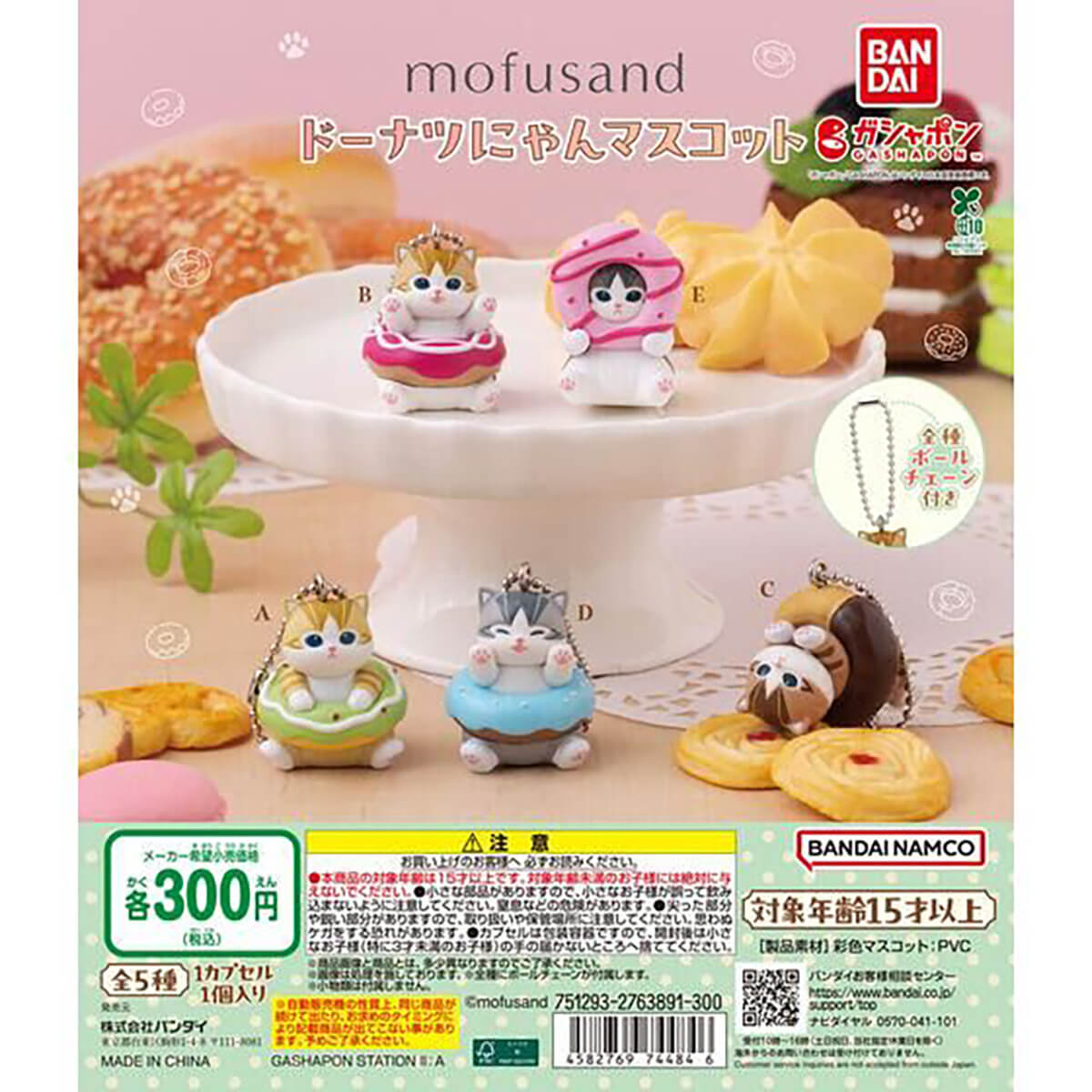 Mofusand Donut Cat Mascot Gachapon Capsule Collectible by Bandai