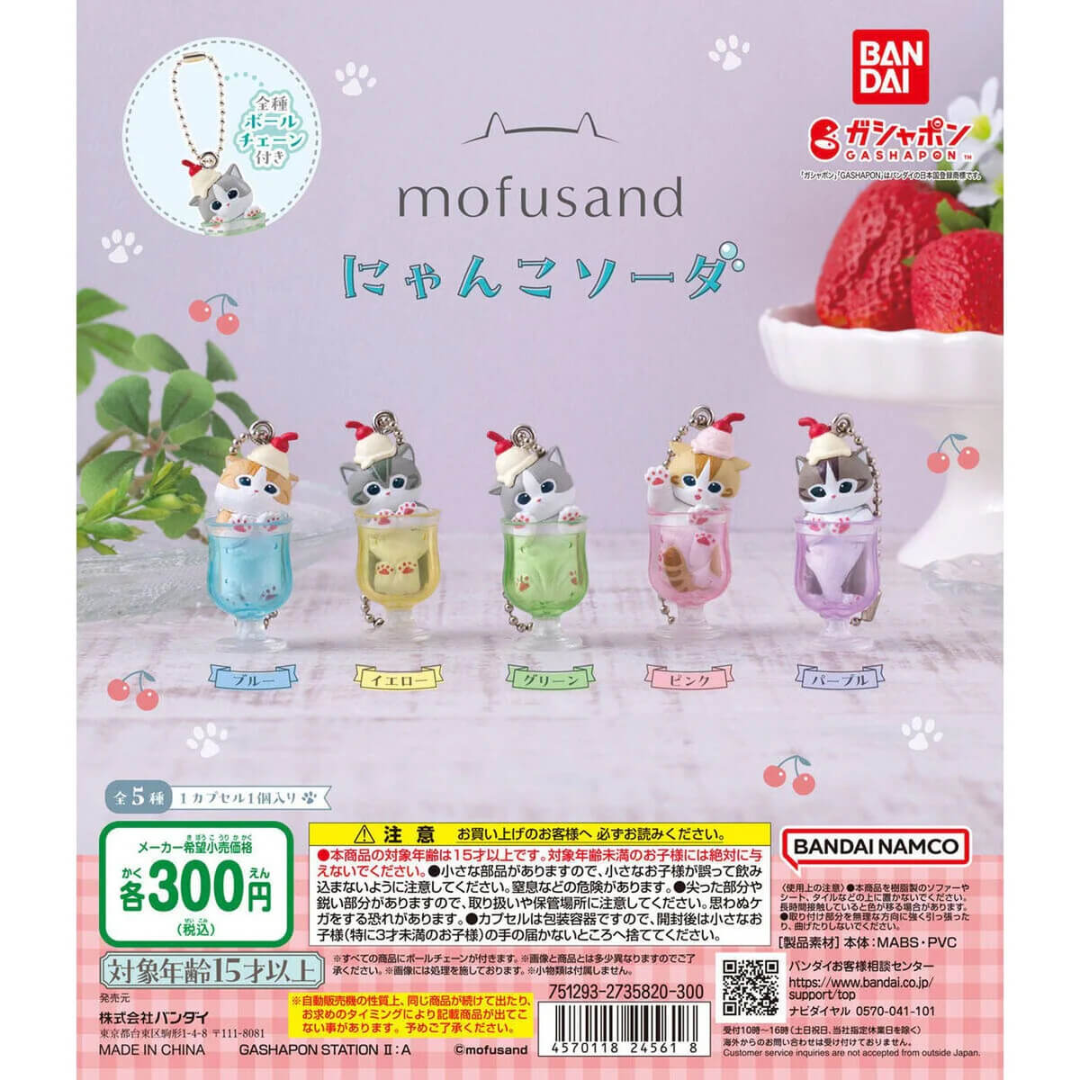 Mofusand Nyanko Soda Gachapon Capsule Collectible by Bandai
