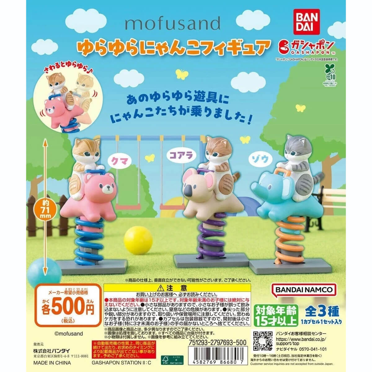 Mofusand Wobbly Cat Playground Mascot Gachapon Capsule Collectible by Bandai