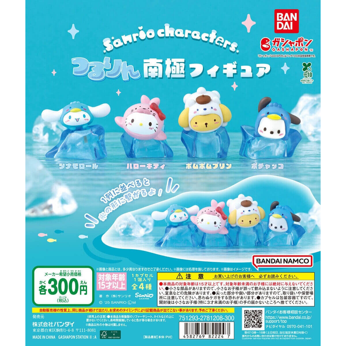 Sanrio Characters Chilly Antarctic Figure Gachapon Capsule Collectible by Bandai