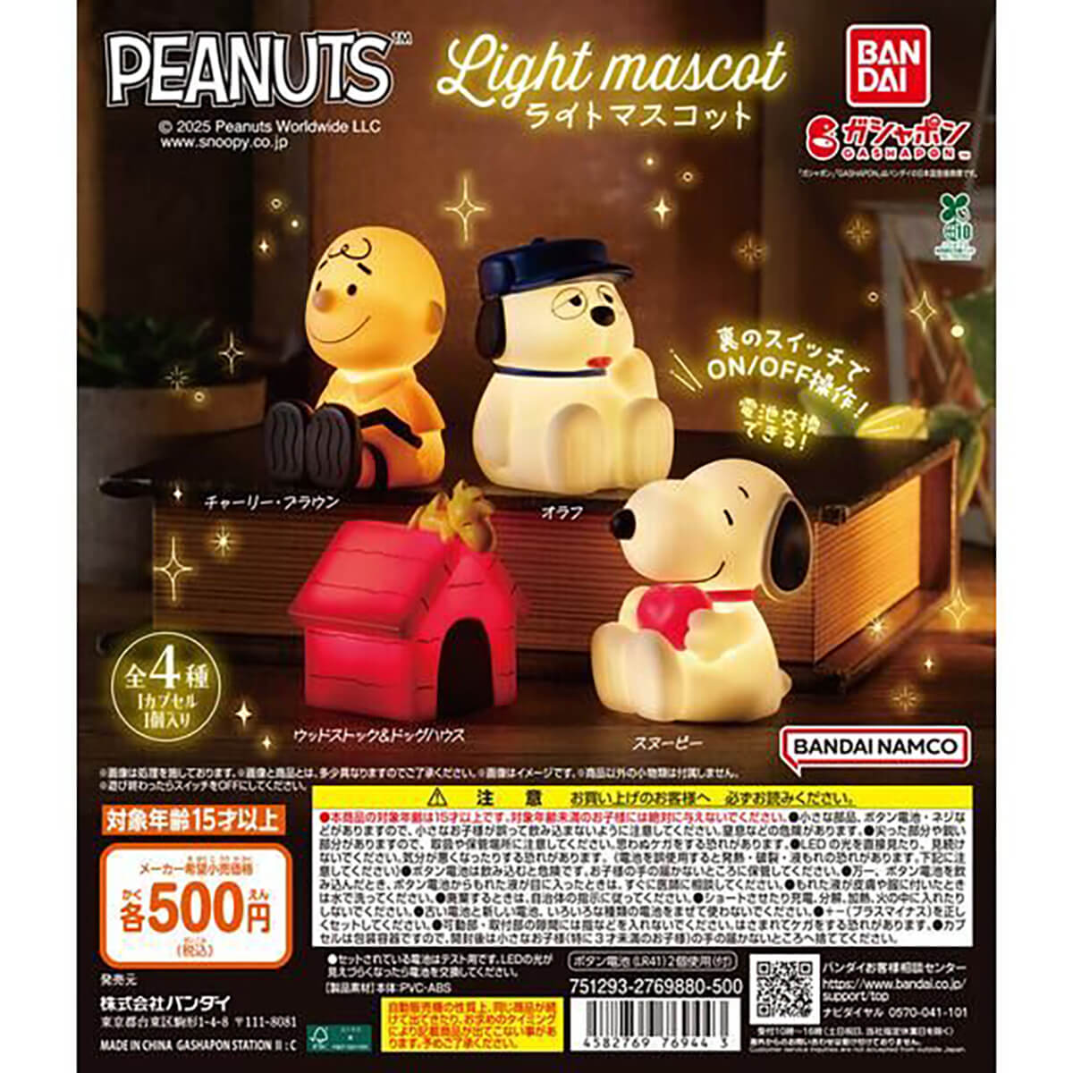 Peanuts Light Mascot Gachapon Capsule Collectible by Bandai