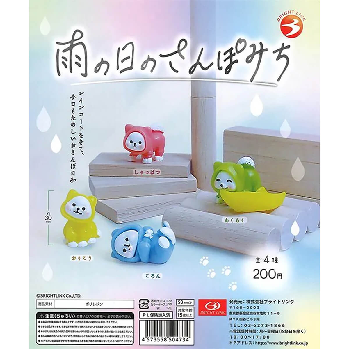Walking On A Rainy Day Puppy Gachapon Capsule Collectible by Bright Link