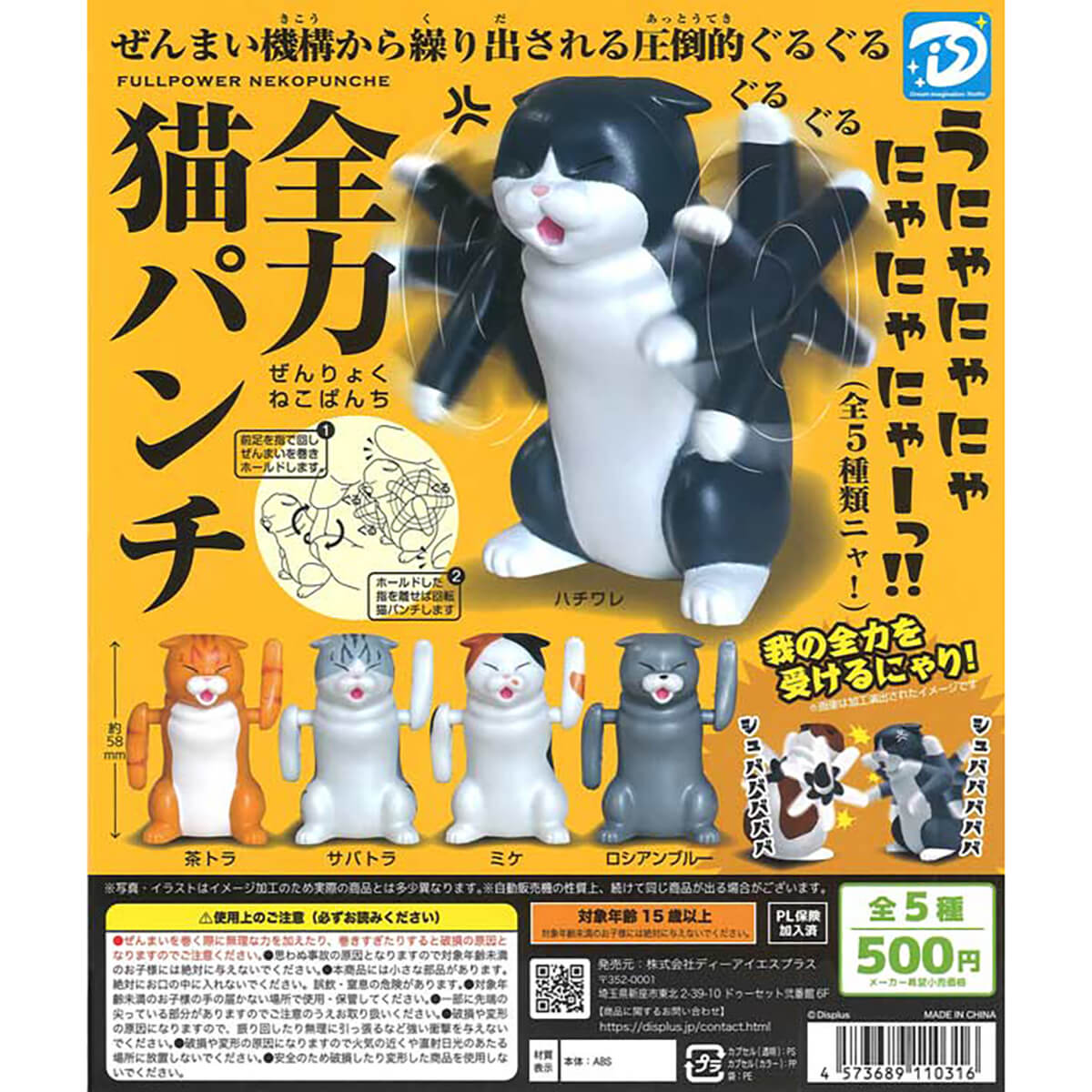 Full Power Nekopunche Gachapon Capsule Collectible by Dream Imagination Studio