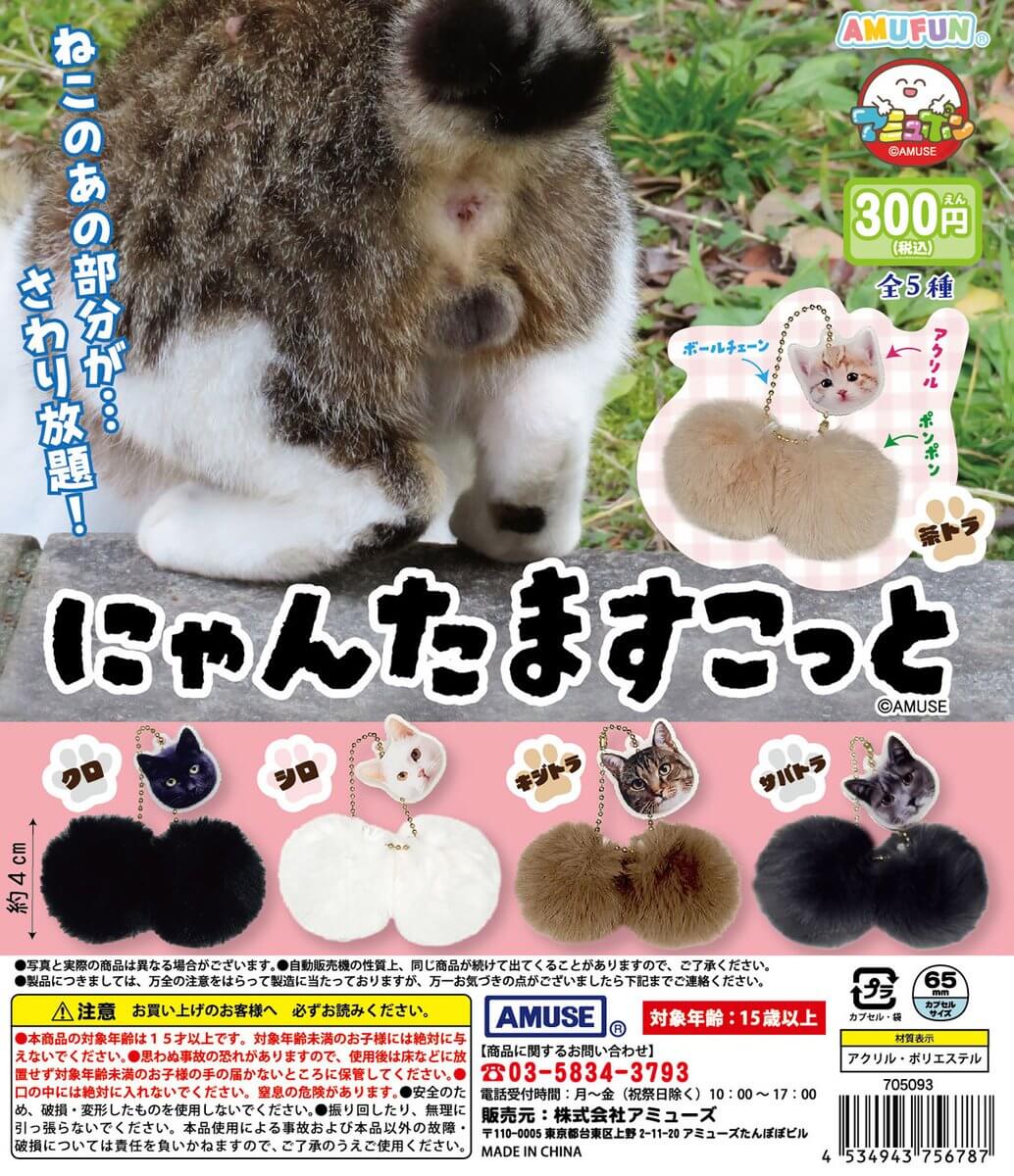 Nyantama Meow Balls Mascot Gachapon Capsule Collectible by Amuse