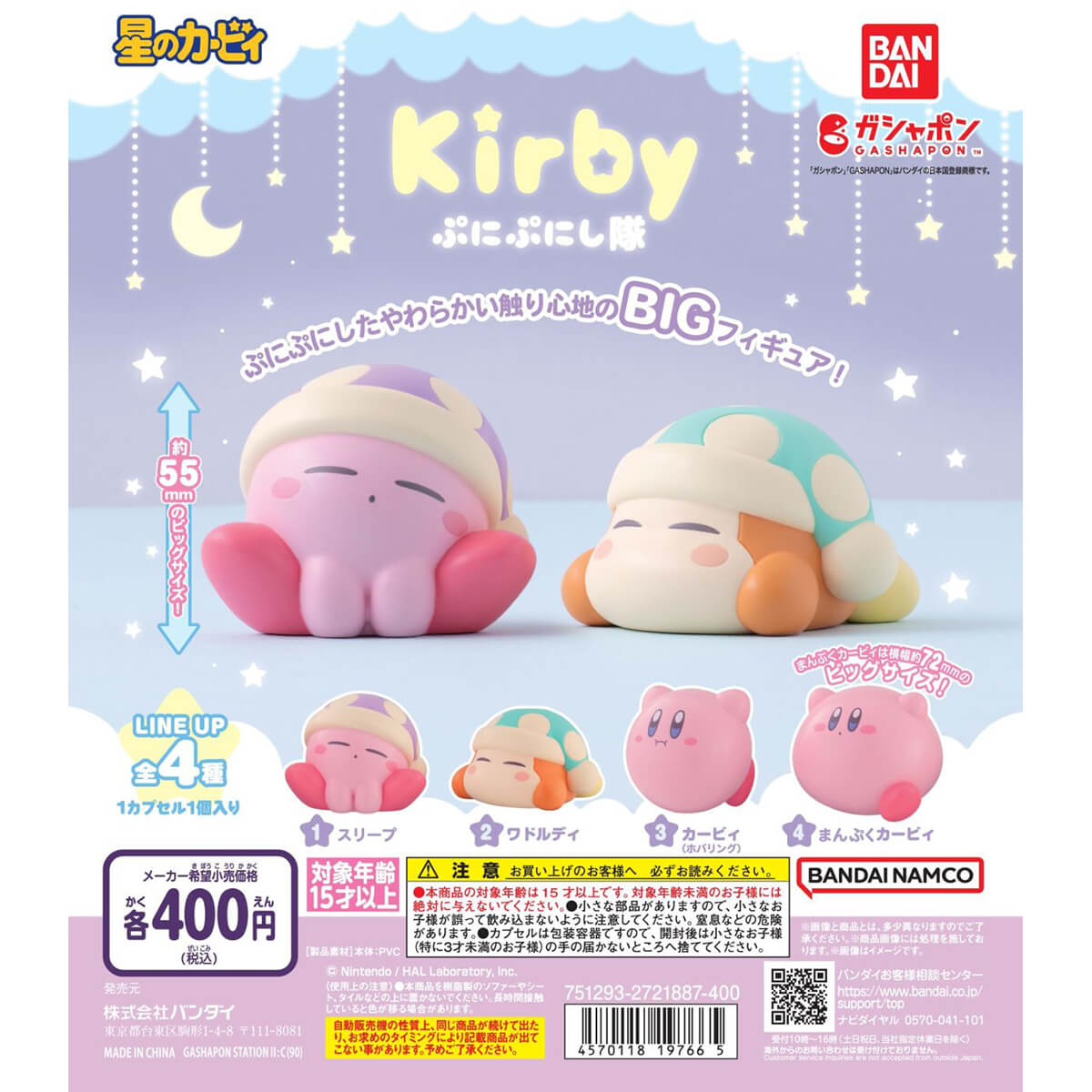 Kirby Punipuni Squad (Big Size Item) Gachapon Capsule Collectible by Bandai
