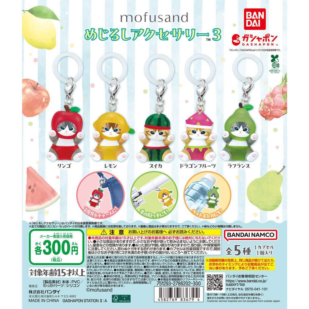 Mofusand Fruits Mejirushi Marker Accessory Series 3 Gachapon Capsule Collectible by Bandai