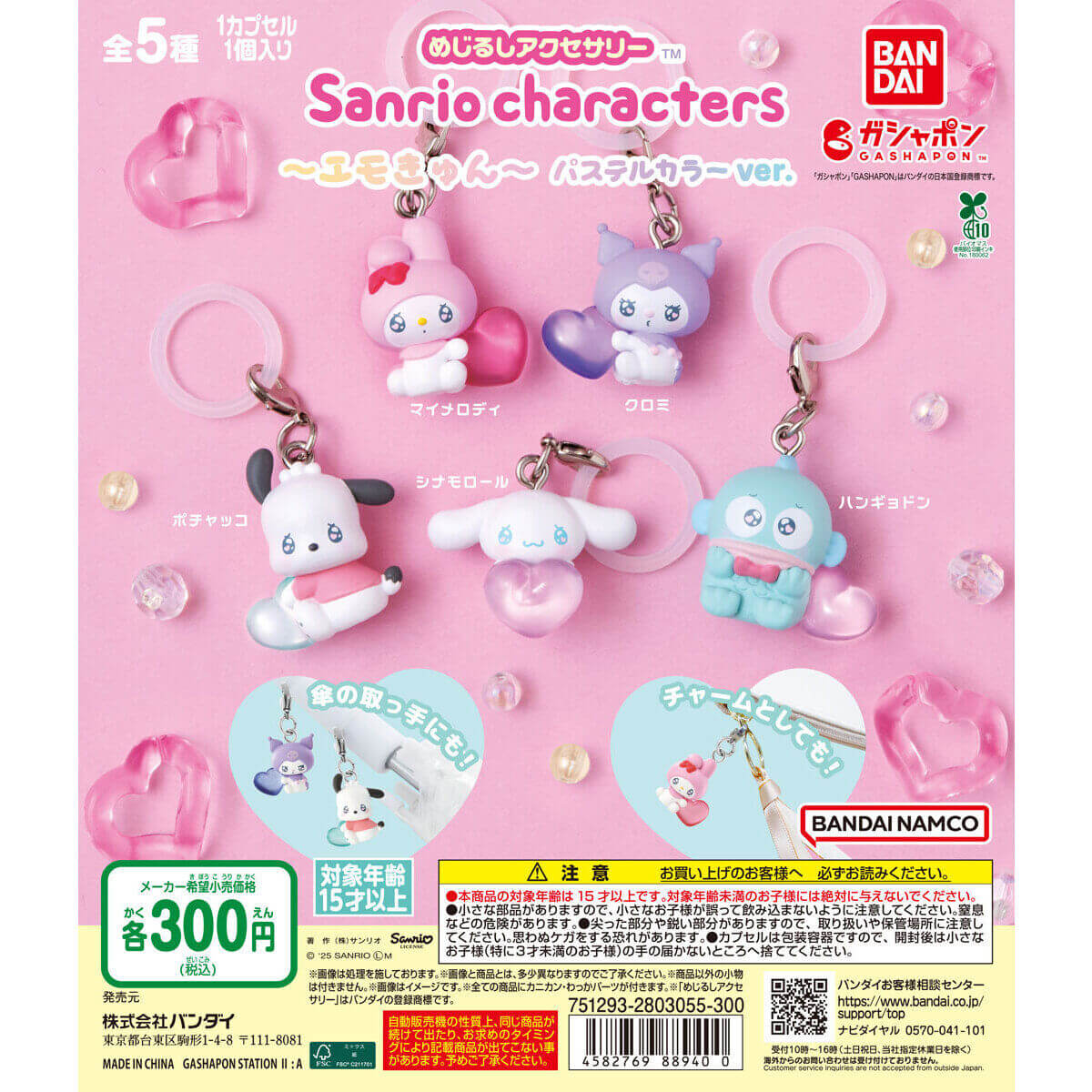 Sanrio Characters Emokyun Marker Charm Gachapon Capsule Collectible by Bandai