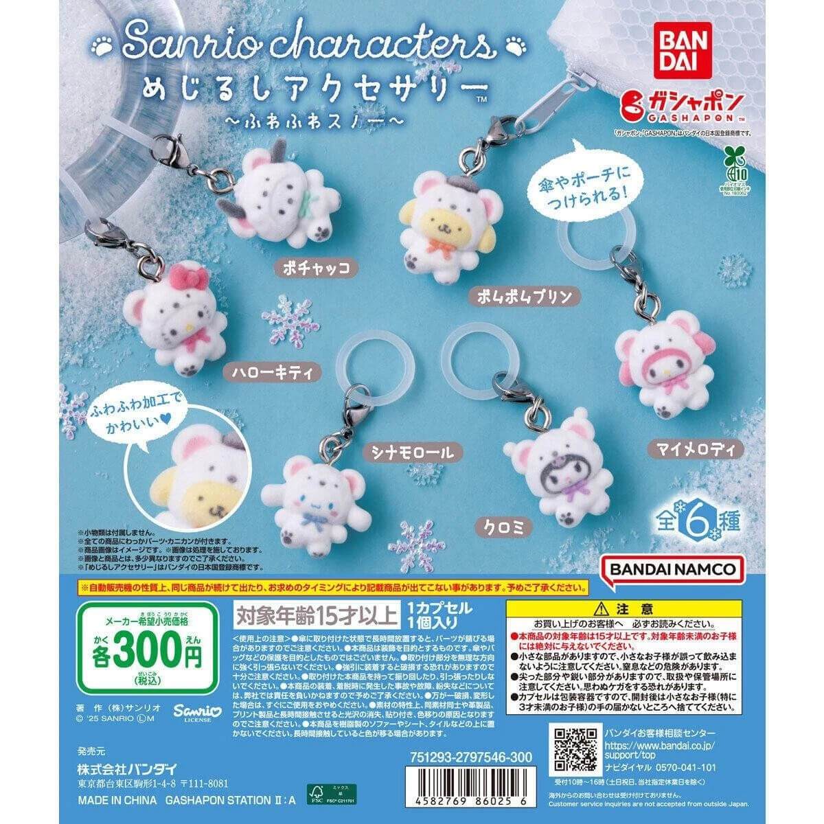 Sanrio Characters Fluffy Snow Mejirushi Marker Charm Gachapon Capsule Collectible by Bandai