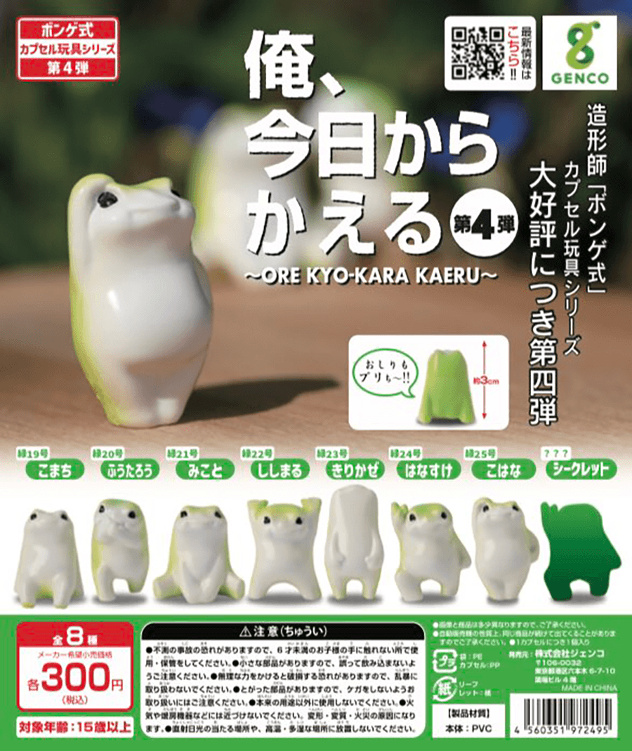Ore Kyo-Kara Kaeru (I'm Frog From Today) Vol.4 Gachapon Capsule Collectible by Genco