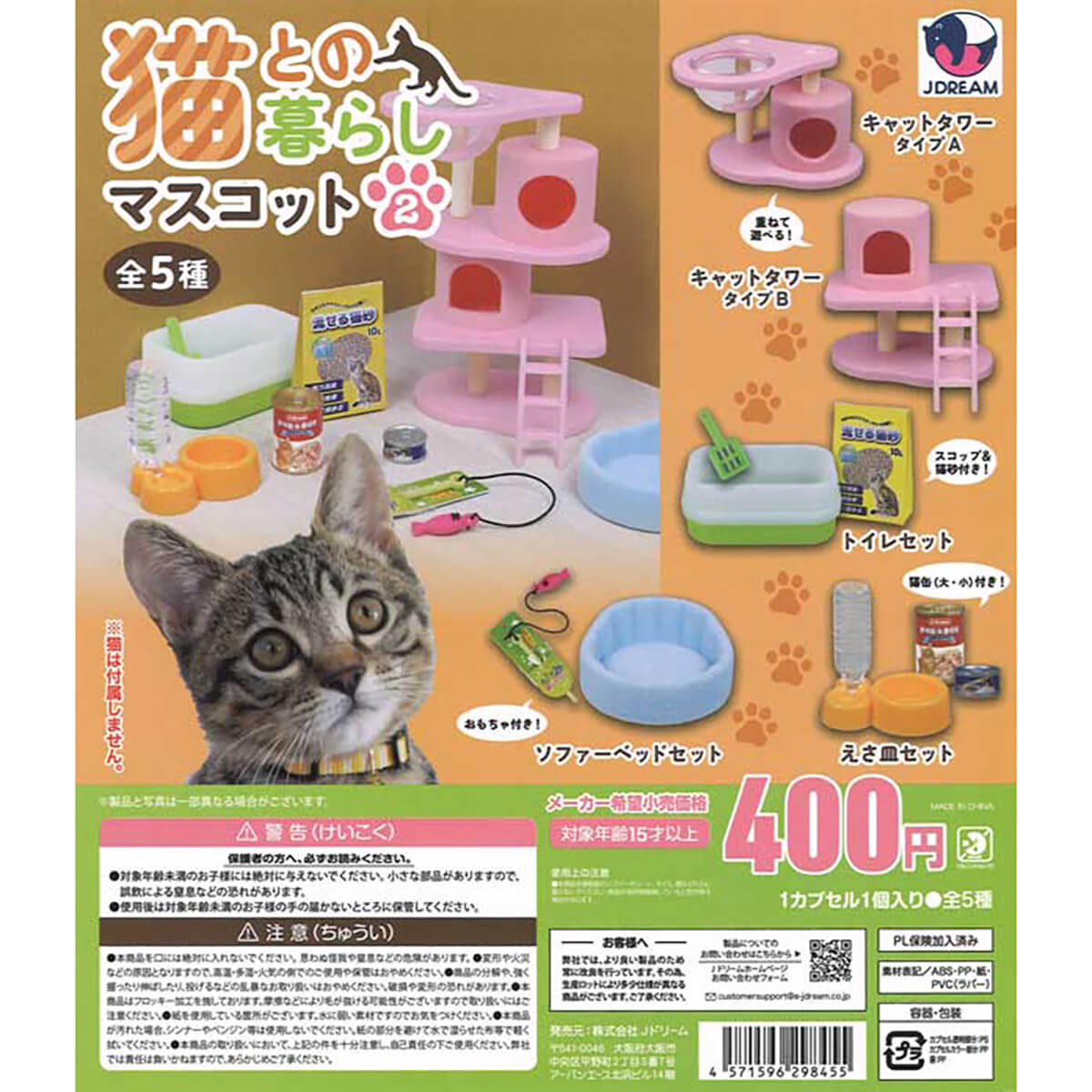 Living With Cats Mascot Volume 2 Gachapon Capsule Collectible by JDream