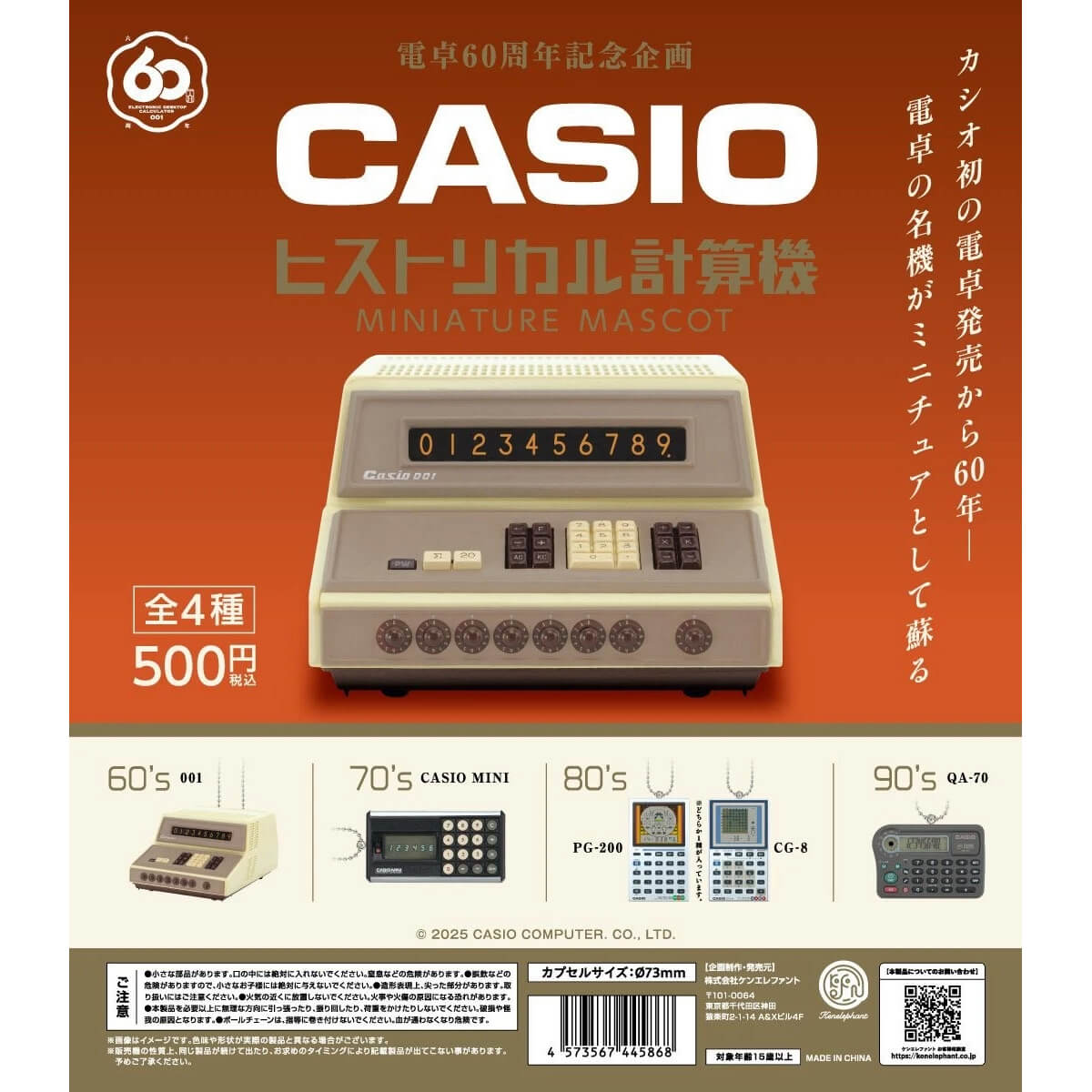 Casio Historical Calculator Miniature Gachapon Capsule Collectible by KenElephant