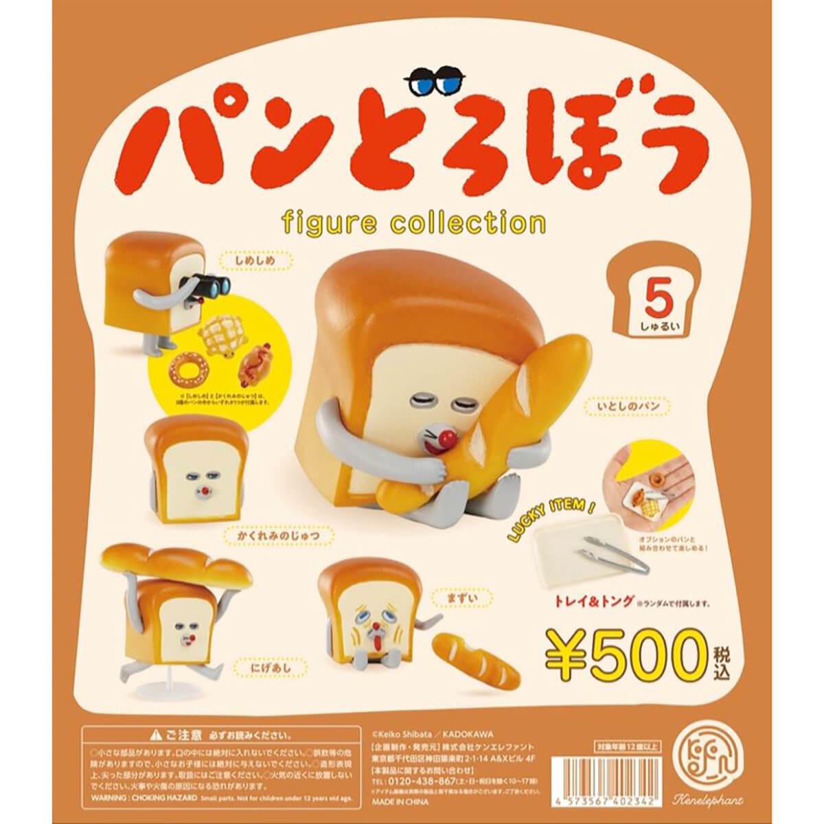 Pan Robo Figure Collection Vol. 1. The Bread Thief Gachapon Capsule Collectible by KenElephant