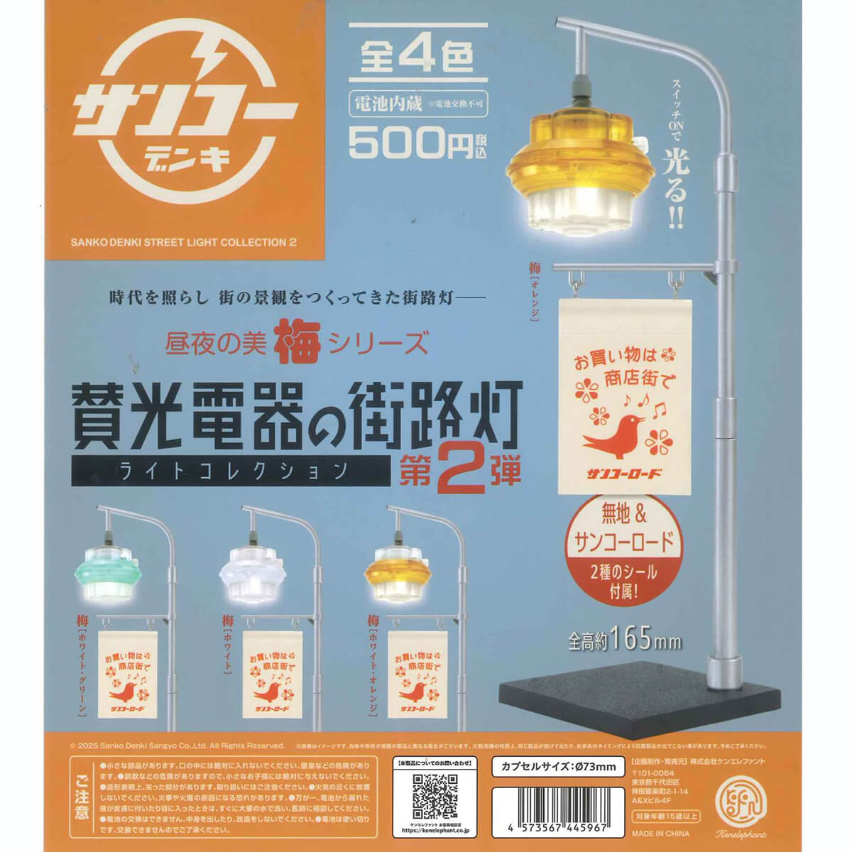 Sanko Denki Streetlight Collection Vol.2 Gachapon Capsule Collectible by KenElephant