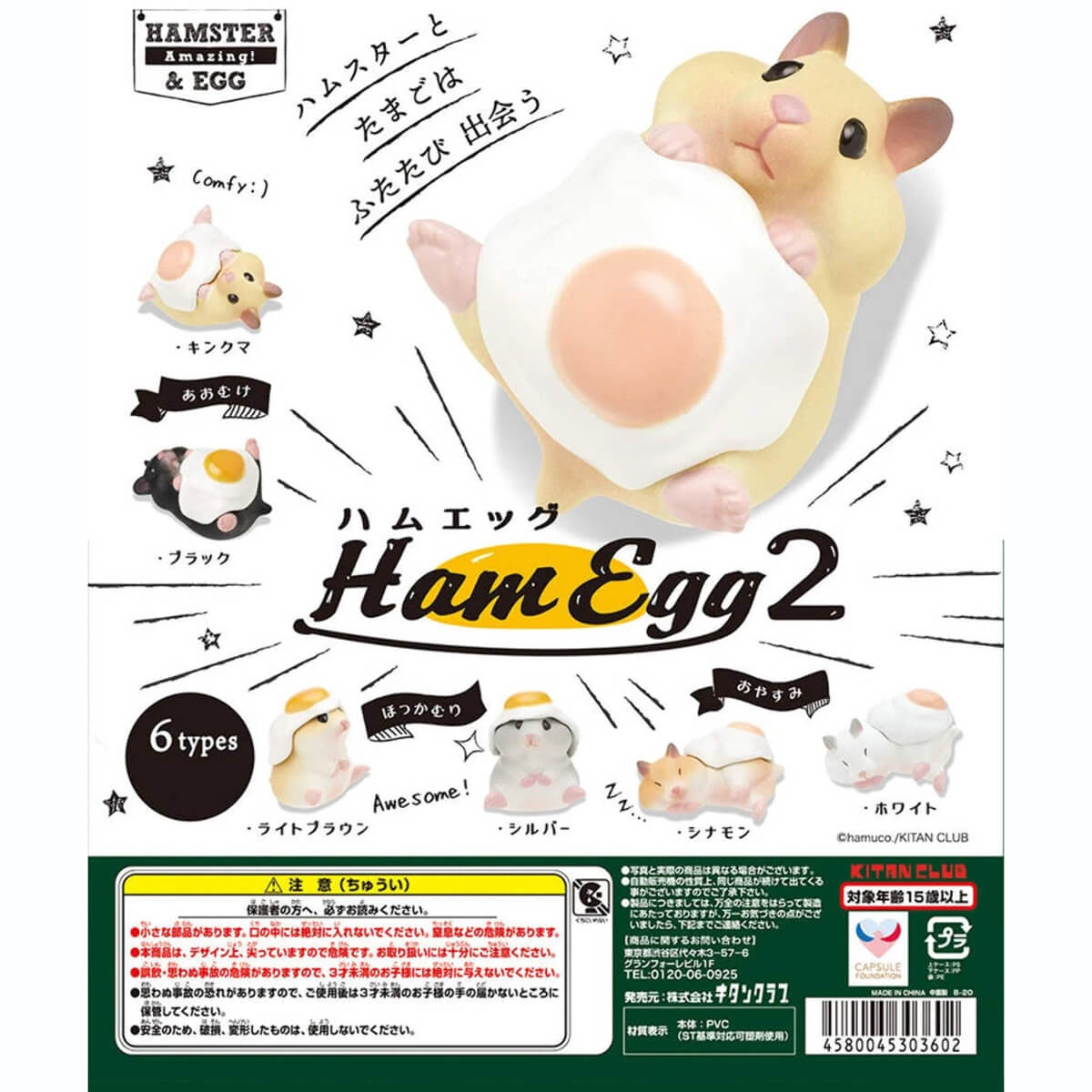 Hamster & Egg Vol.2 Gachapon Capsule Collectible by Kitan Club