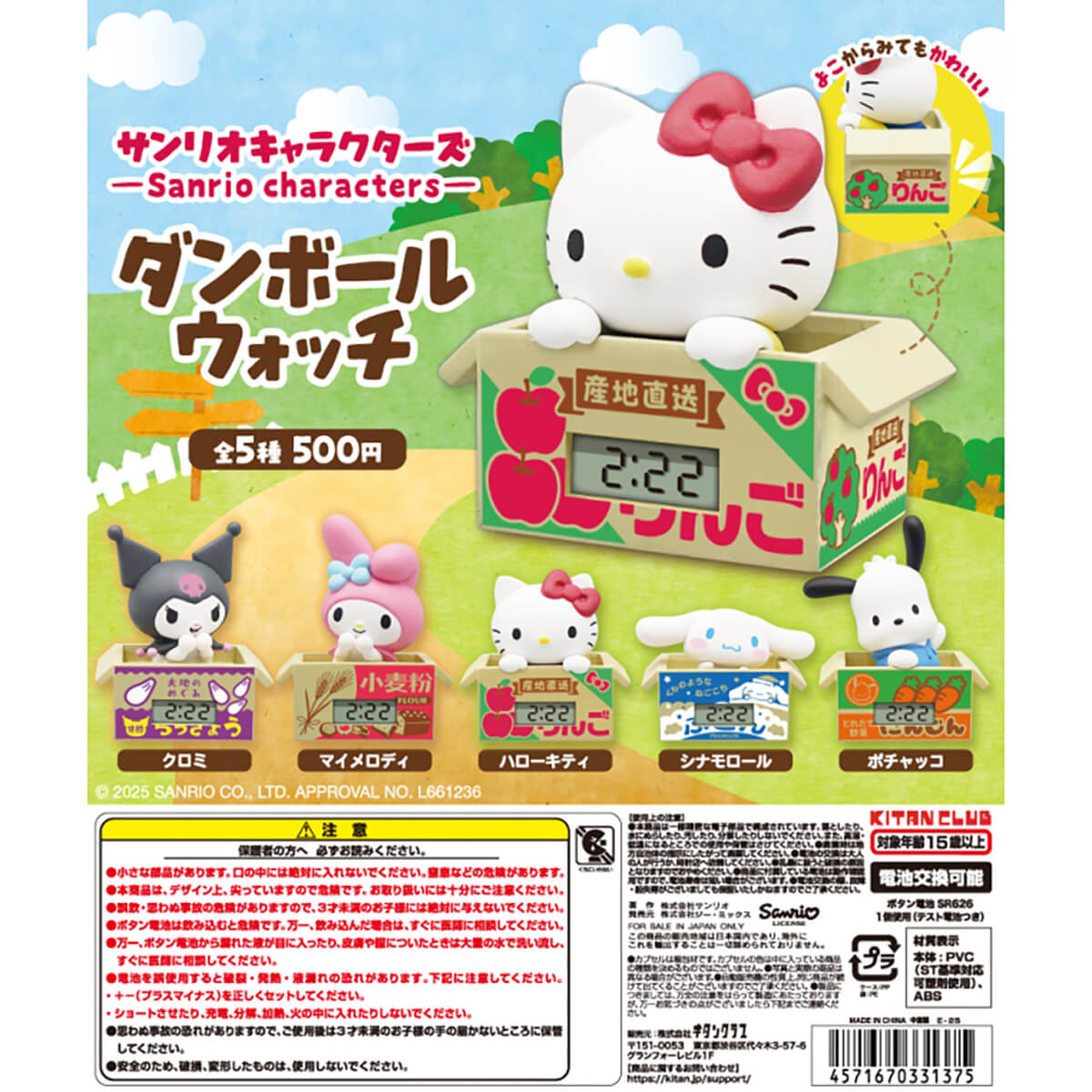 Sanrio Characters Cardboard Box Watch Gachapon Capsule Collectible by Kitan Club