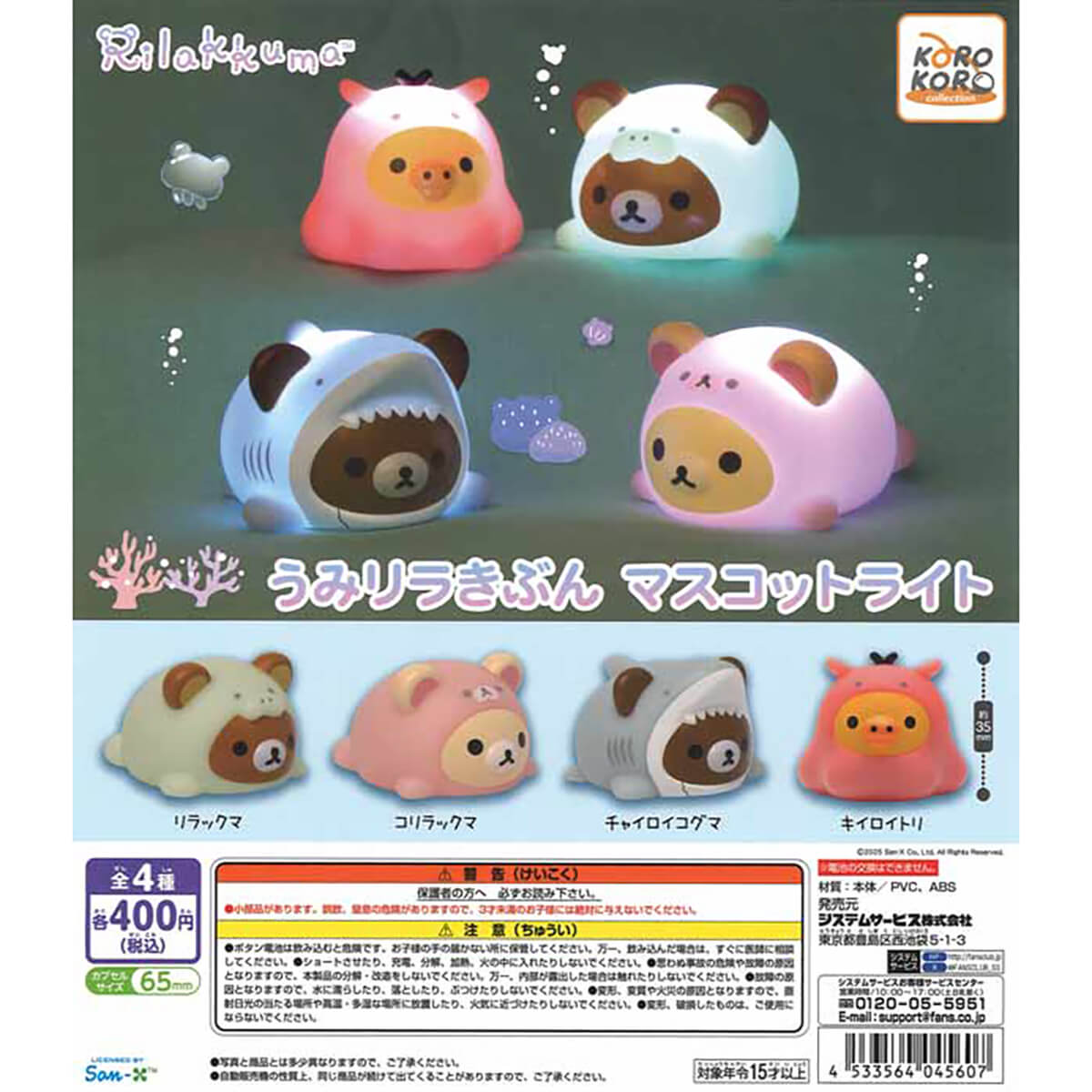 Rilakkuma Umi Rira Kibun Mascot Light Gachapon Capsule Collectible by Koro Koro
