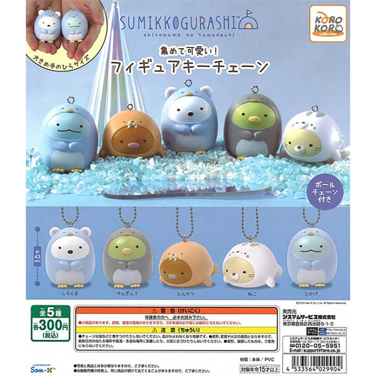 Sumikko Gurashi Polar Bear's Friends Keychain Gachapon Capsule Collectible by Koro Koro