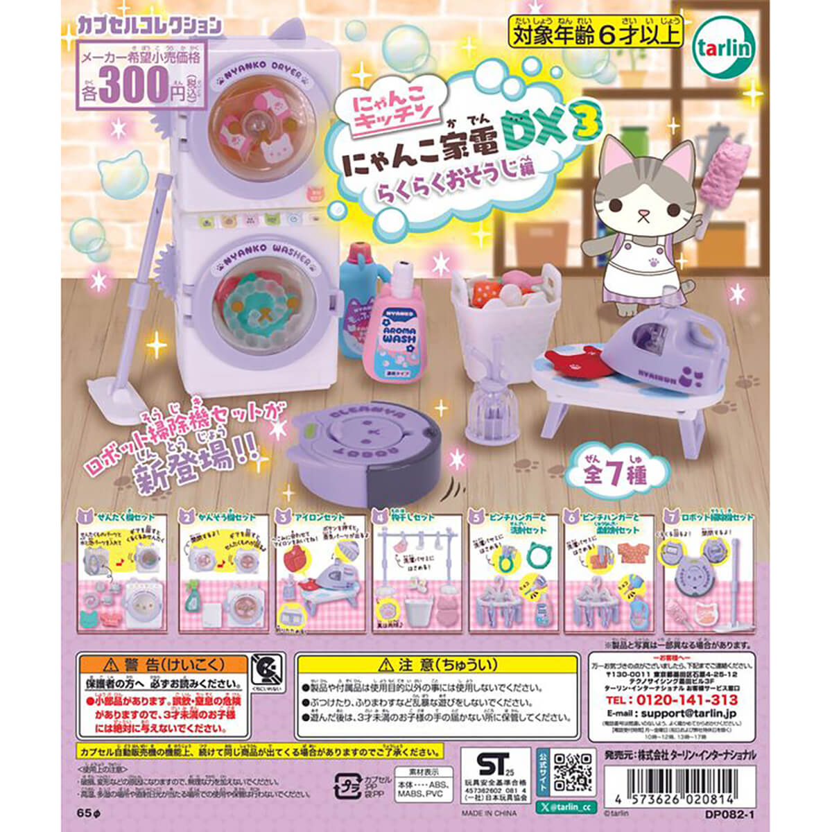 Nyanko Kitchen Cat Home Appliances DX3 Easy Cleaning Edition Gachapon Capsule Collectible by Tarlin