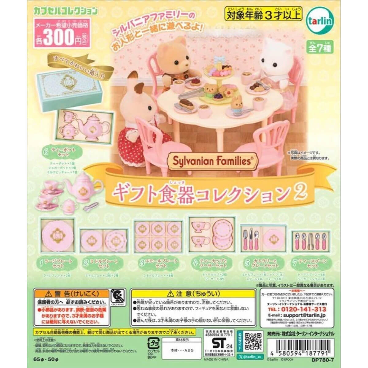 Sylvanian Families Gift Tableware Collection Vol.2 Gachapon Capsule Collectible by Tarlin