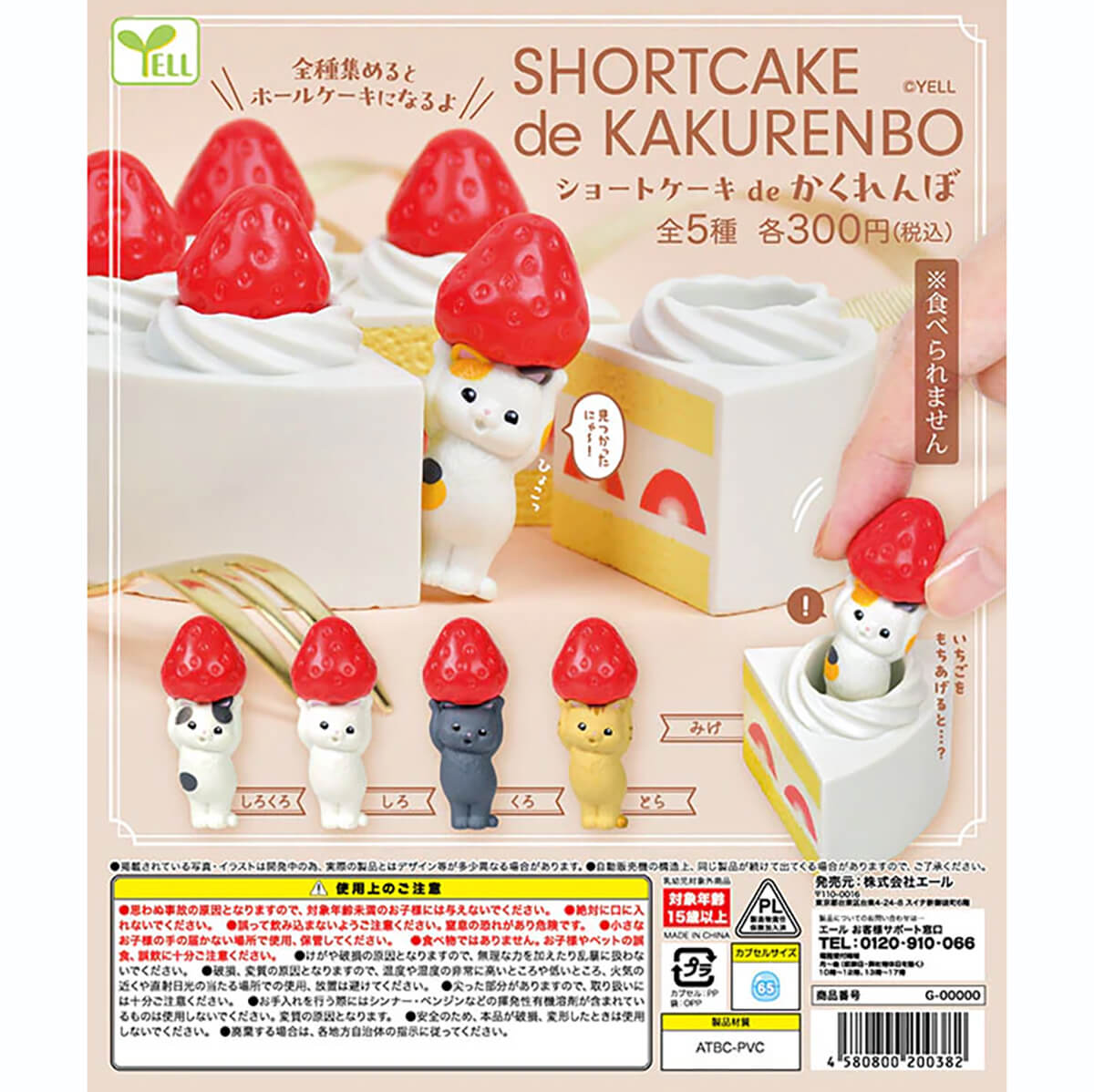 Shortcake De Kakurenbo Gachapon Capsule Collectible by Yell Japan