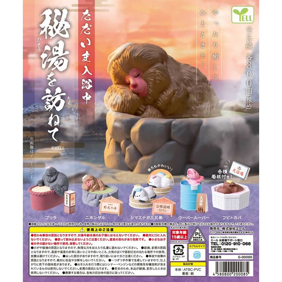 Visiting A Secret Hot Spring Bathing Animals Gachapon Capsule Collectible by Yell Japan