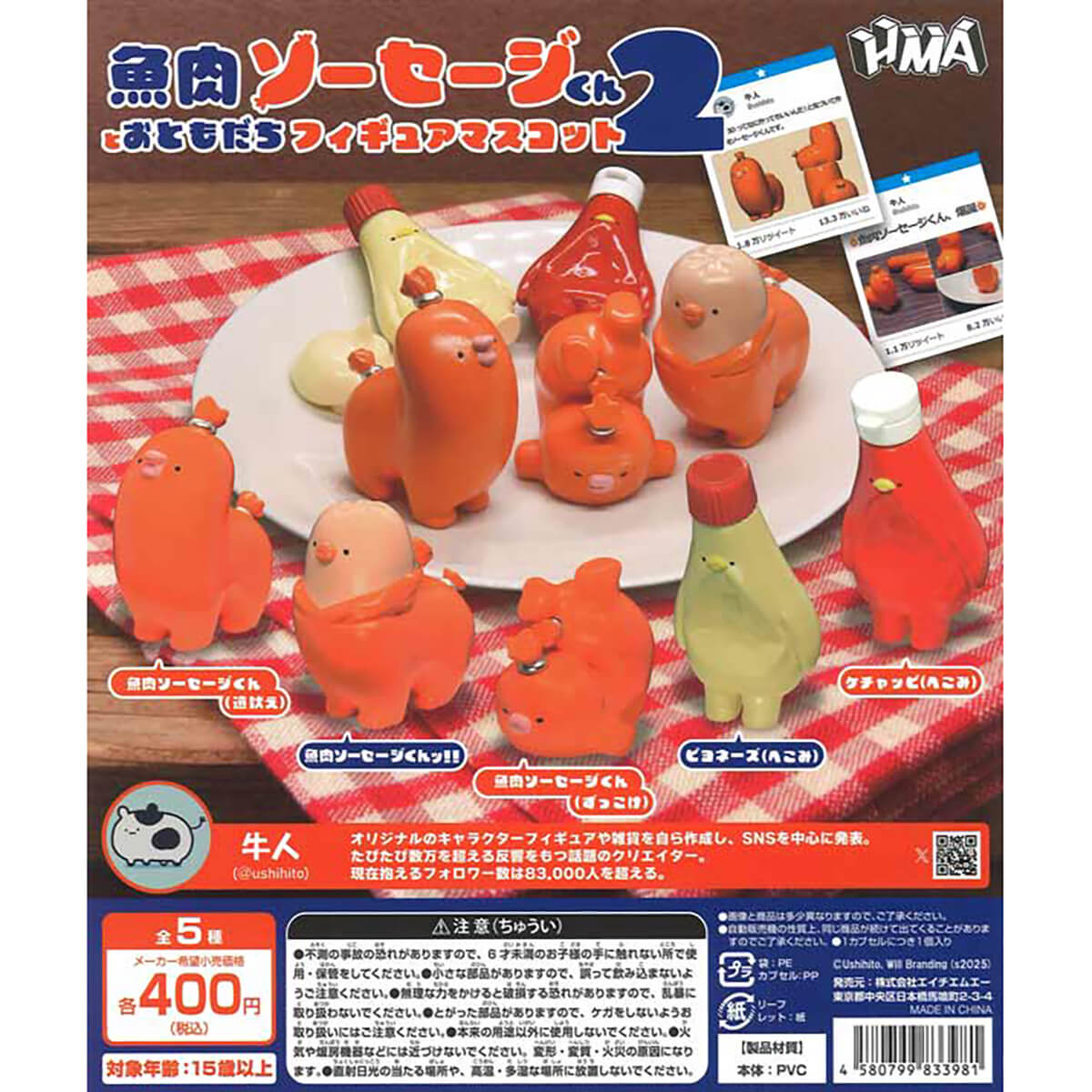 Fish Sausage Kun and Friends Series 2 Mascot Figure Gachapon Capsule Collectible by HMA