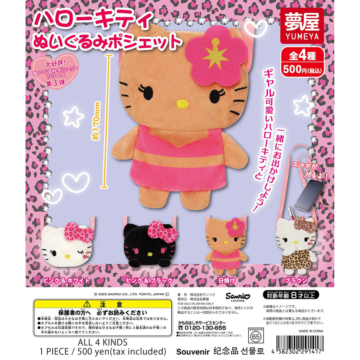 Hello Kitty Plush Pouch Series 3 Gachapon Capsule Collectible by Yumeya
