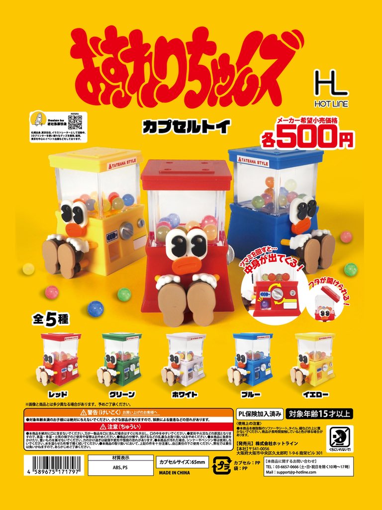 Osuwarichan Miniature Vending Machine Gachapon Capsule Collectible by Hot Line