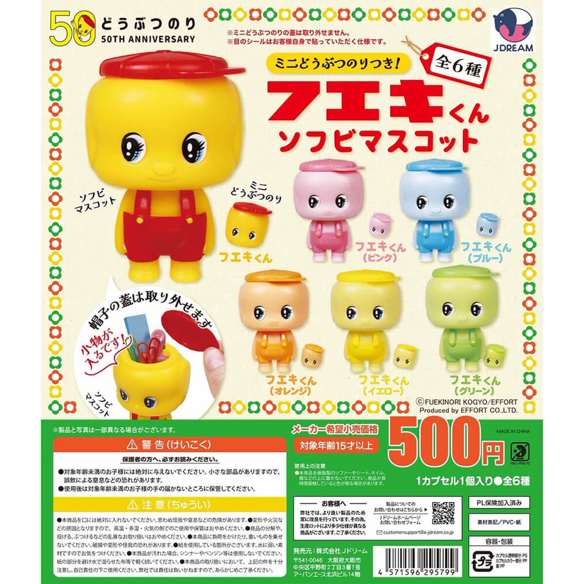 Fueki Glue Soft Vinyl Mascot Gachapon Capsule Collectible by JDream