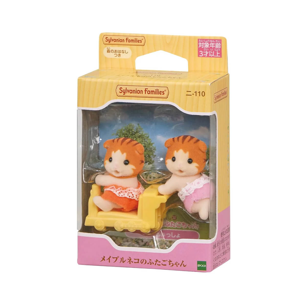 Maple Cat Twins by Sylvanian Families - JAPAN IMPORT
