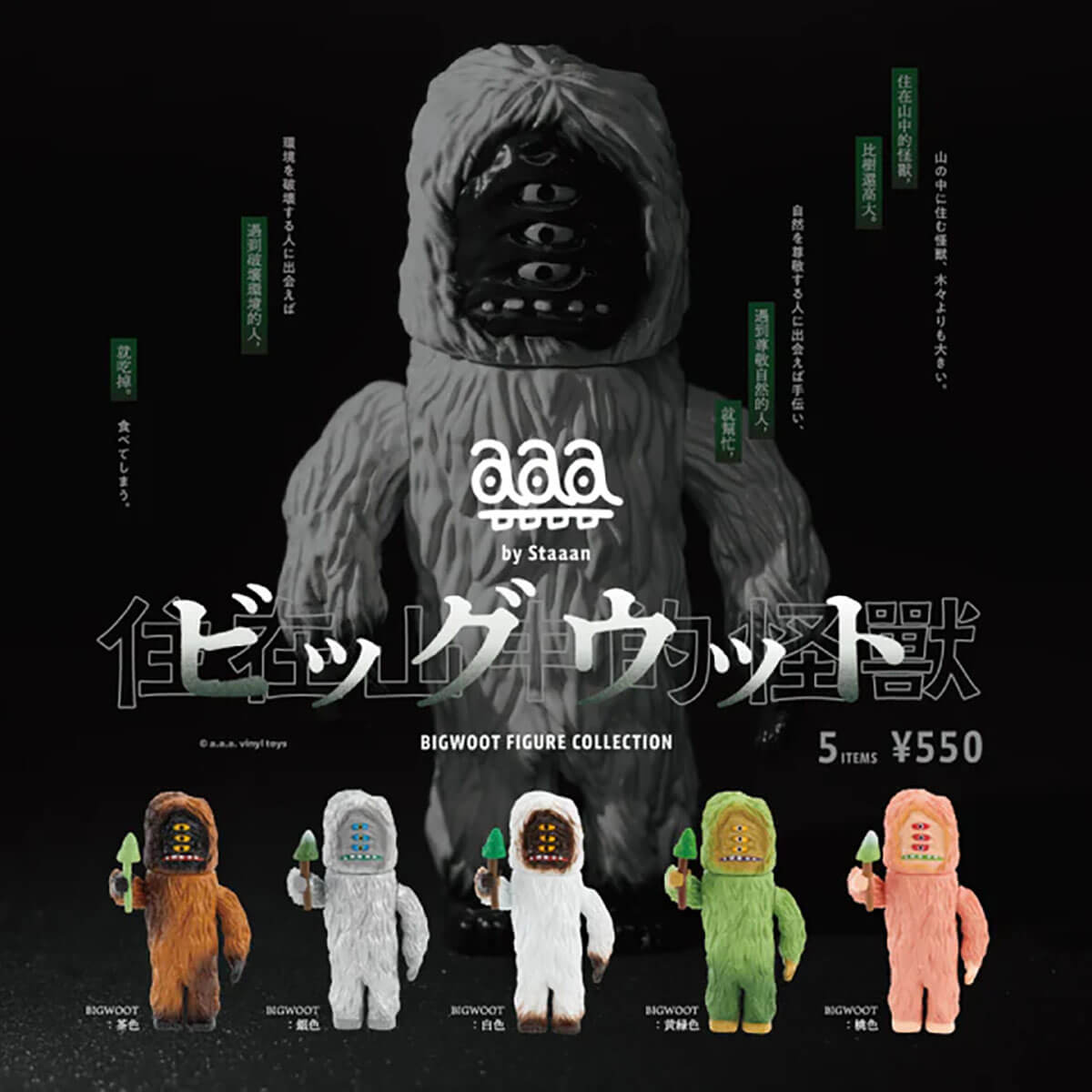 Bigwoot Figure Blind Box by KenElephant