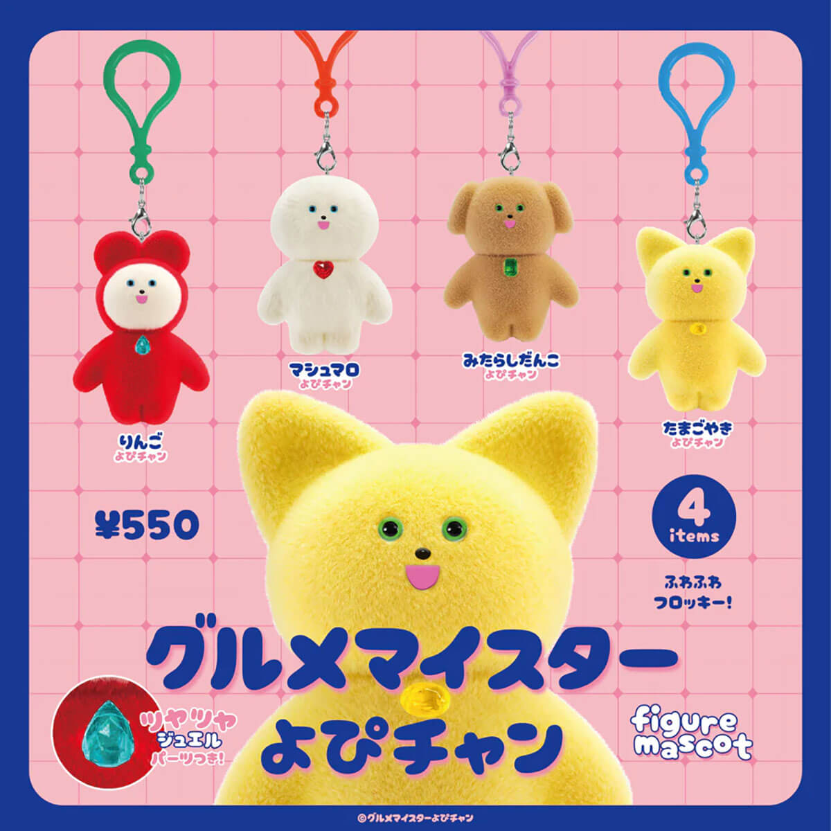 Gourmet Meister Yopi-Chan Figure Mascot Blind Box by KenElephant