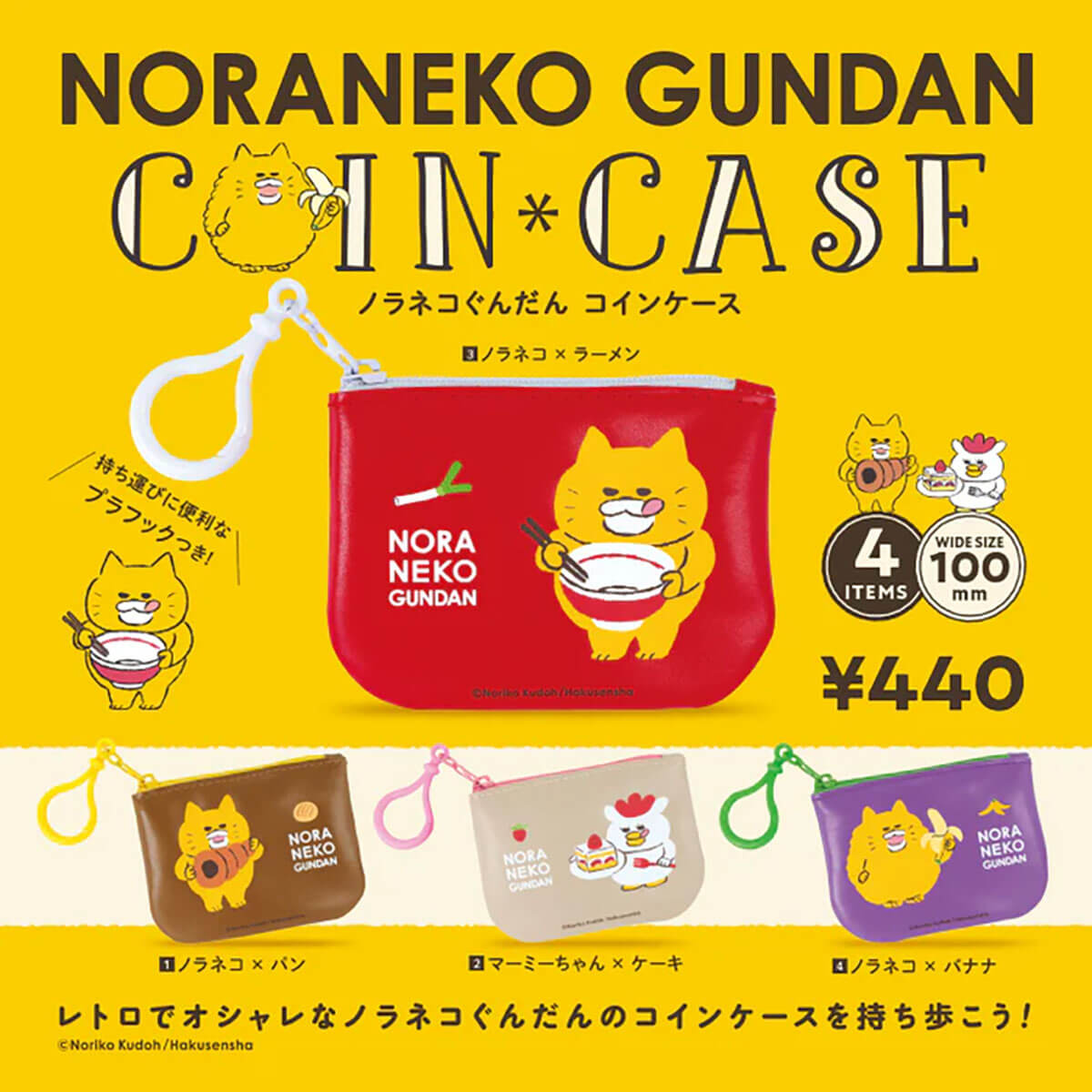 Noraneko Gundan Coin Purse Blind Box by KenElephant