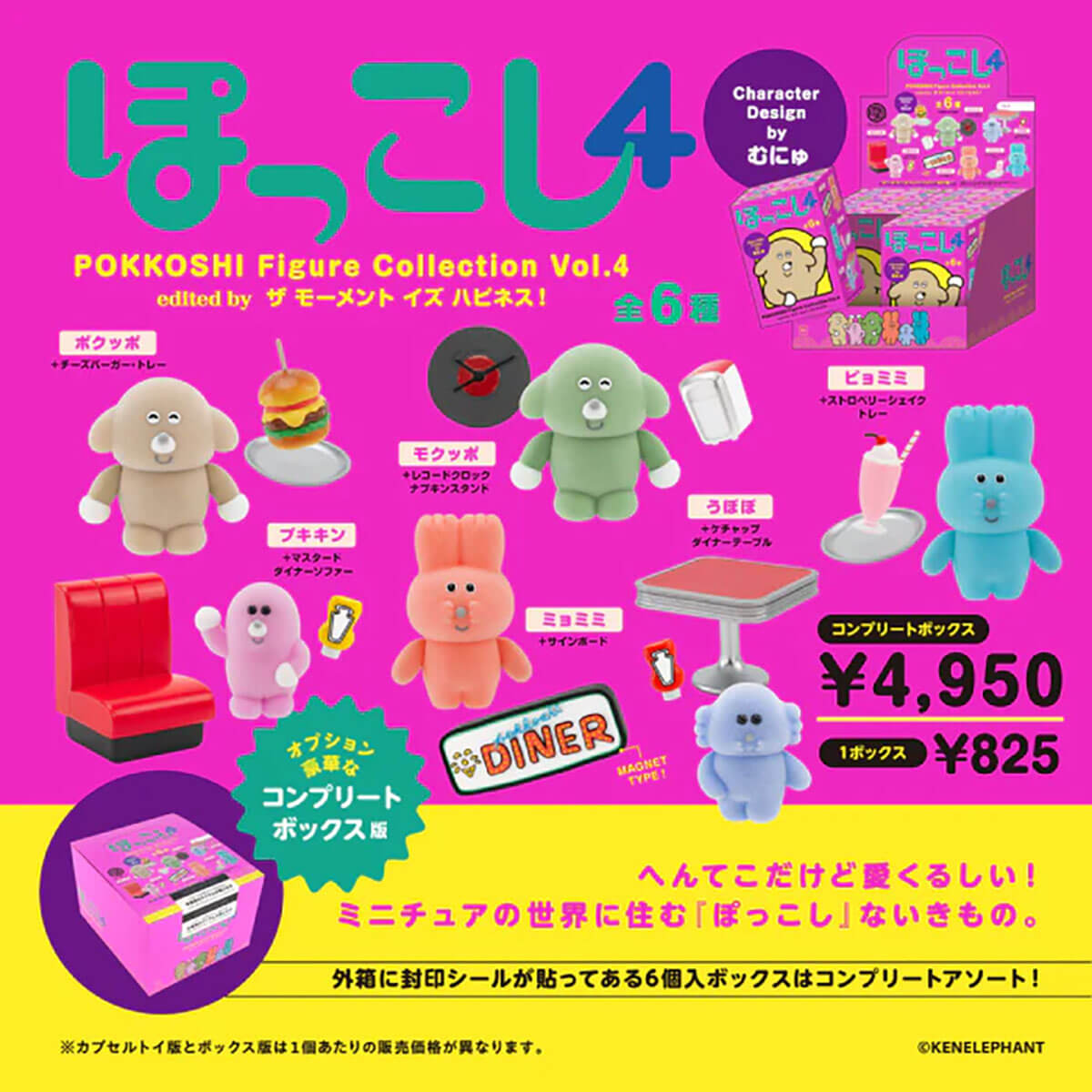 Pokkoshi Diner Figure Collection Vol.4 Blind Box by KenElephant