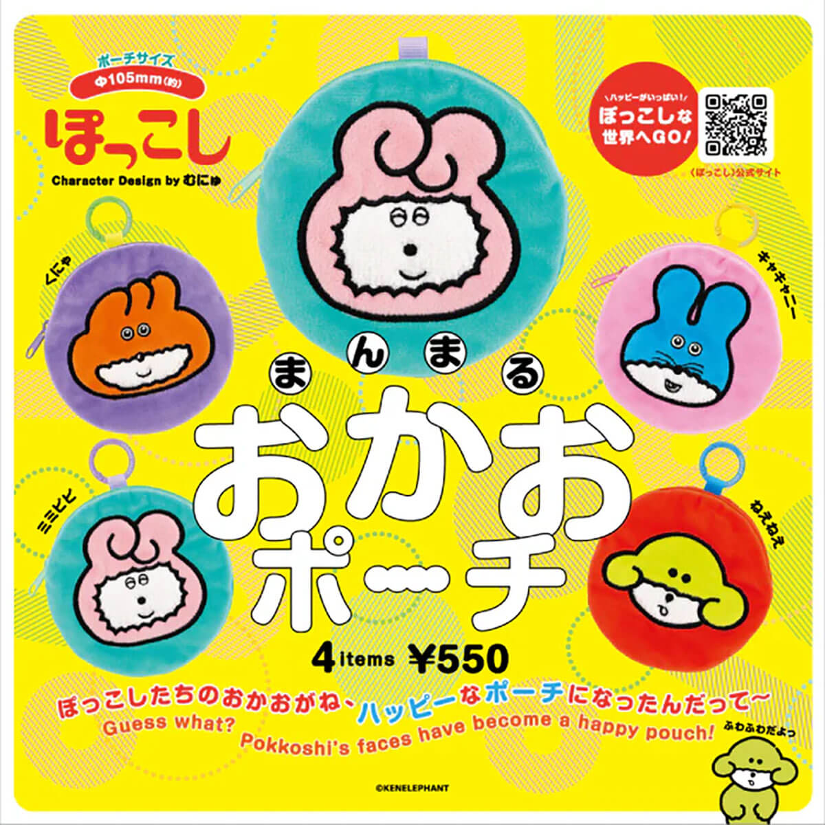 Pokkoshi Maruokao Pouch Blind Box by KenElephant