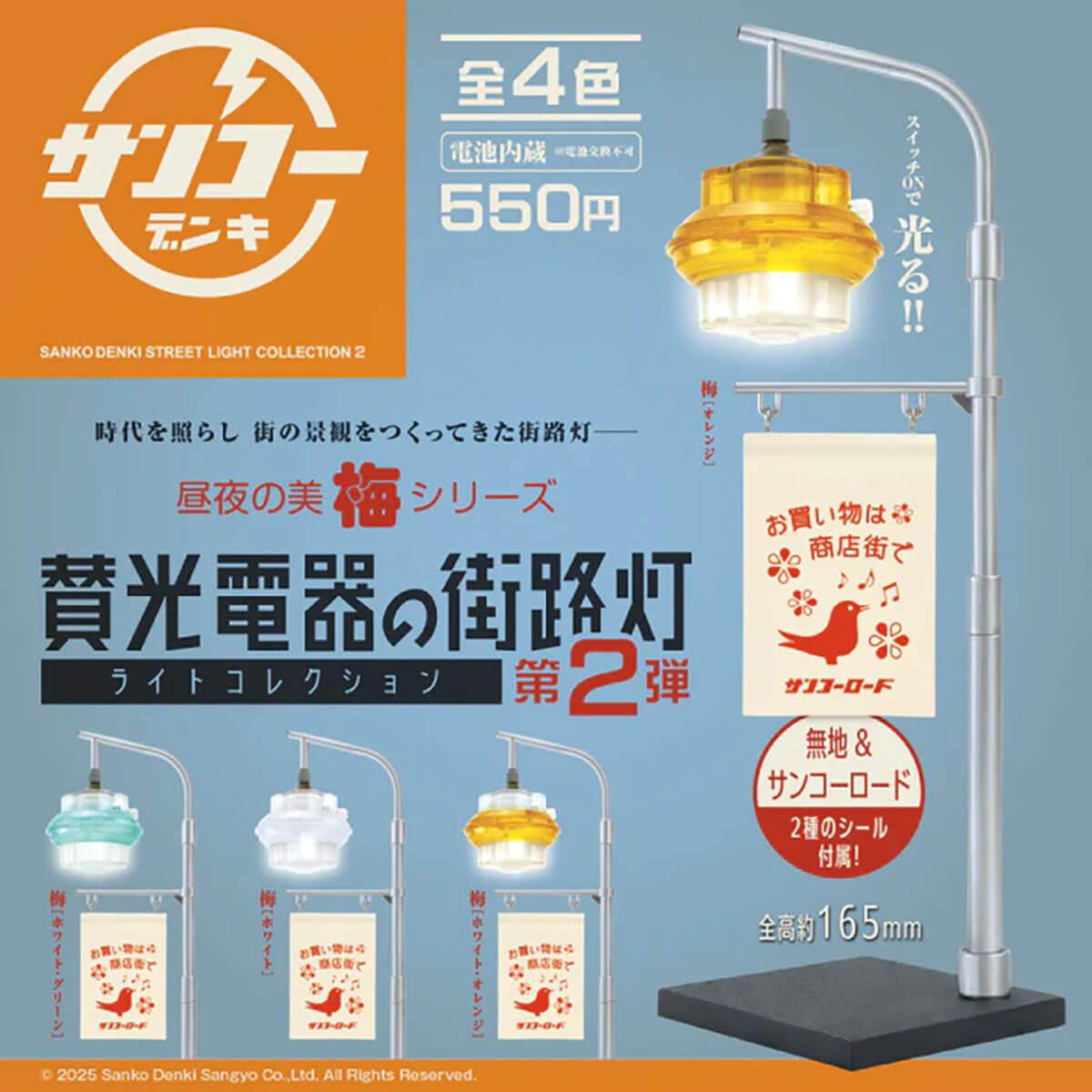 Sanko Denki Street Light Collection Vol.2 Blind Box by KenElephant
