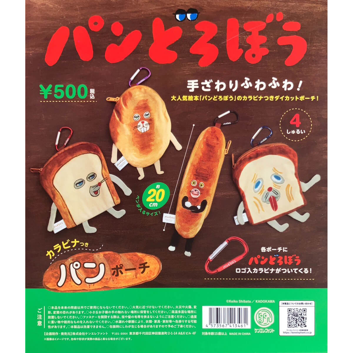 Bread Thief Pouch With Carabiner Gachapon Capsule Collectible by KenElephant