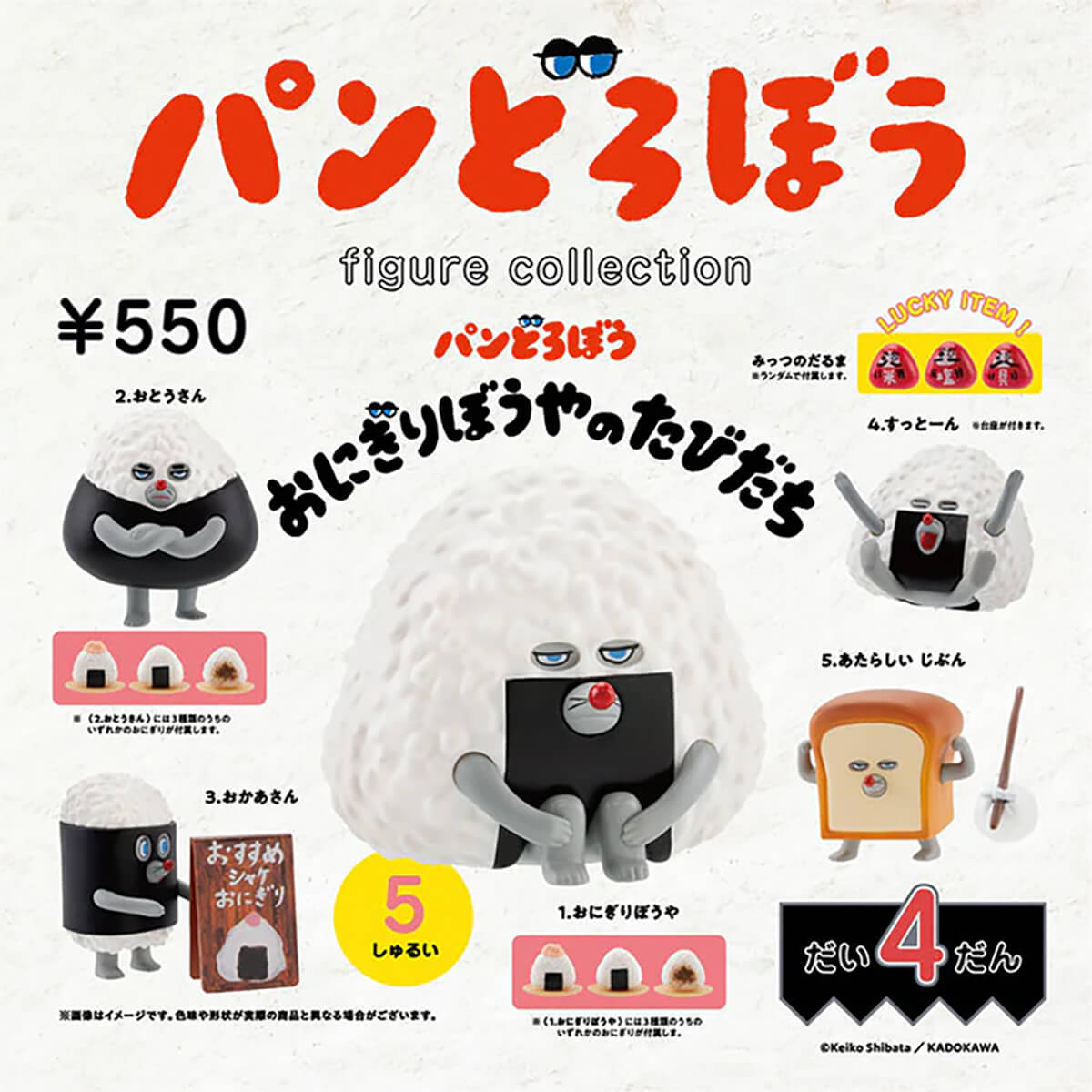 Pan Robo Figure Collection Vol. 4 Onigiri Boya No Tabidachi Gachapon Capsule Collectible by KenElephant