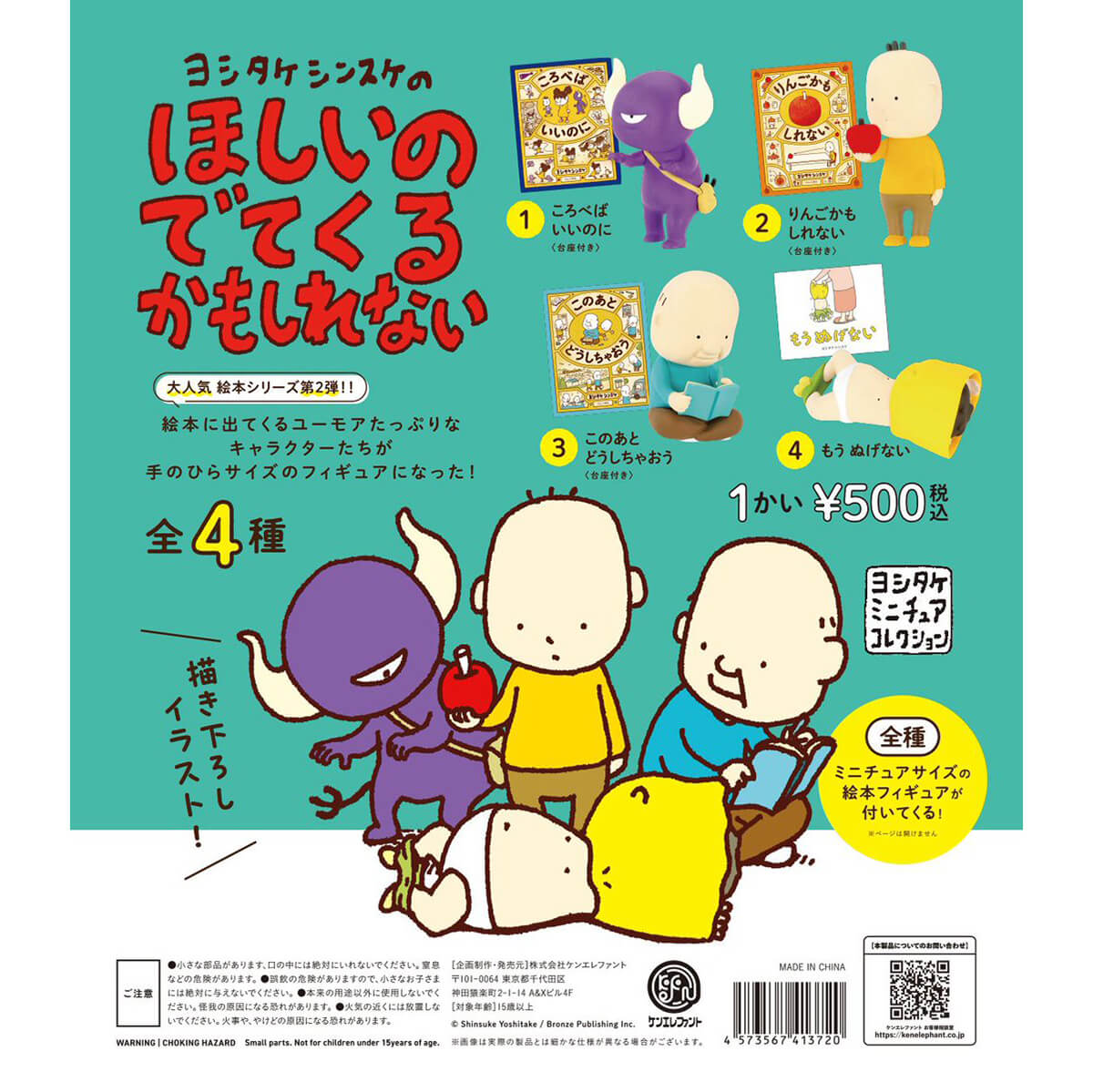 Shinsuke Yoshitake Random Desires Gachapon Capsule Collectible by KenElephant