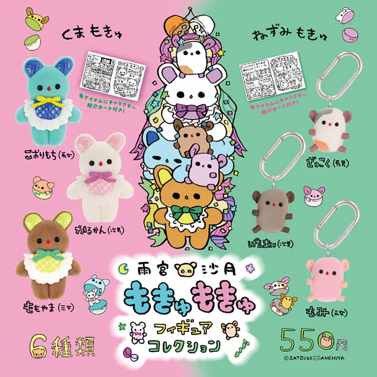 Satsuki Amemiya Mokyumokyu Figure Gachapon Capsule Collectible by KenElephant
