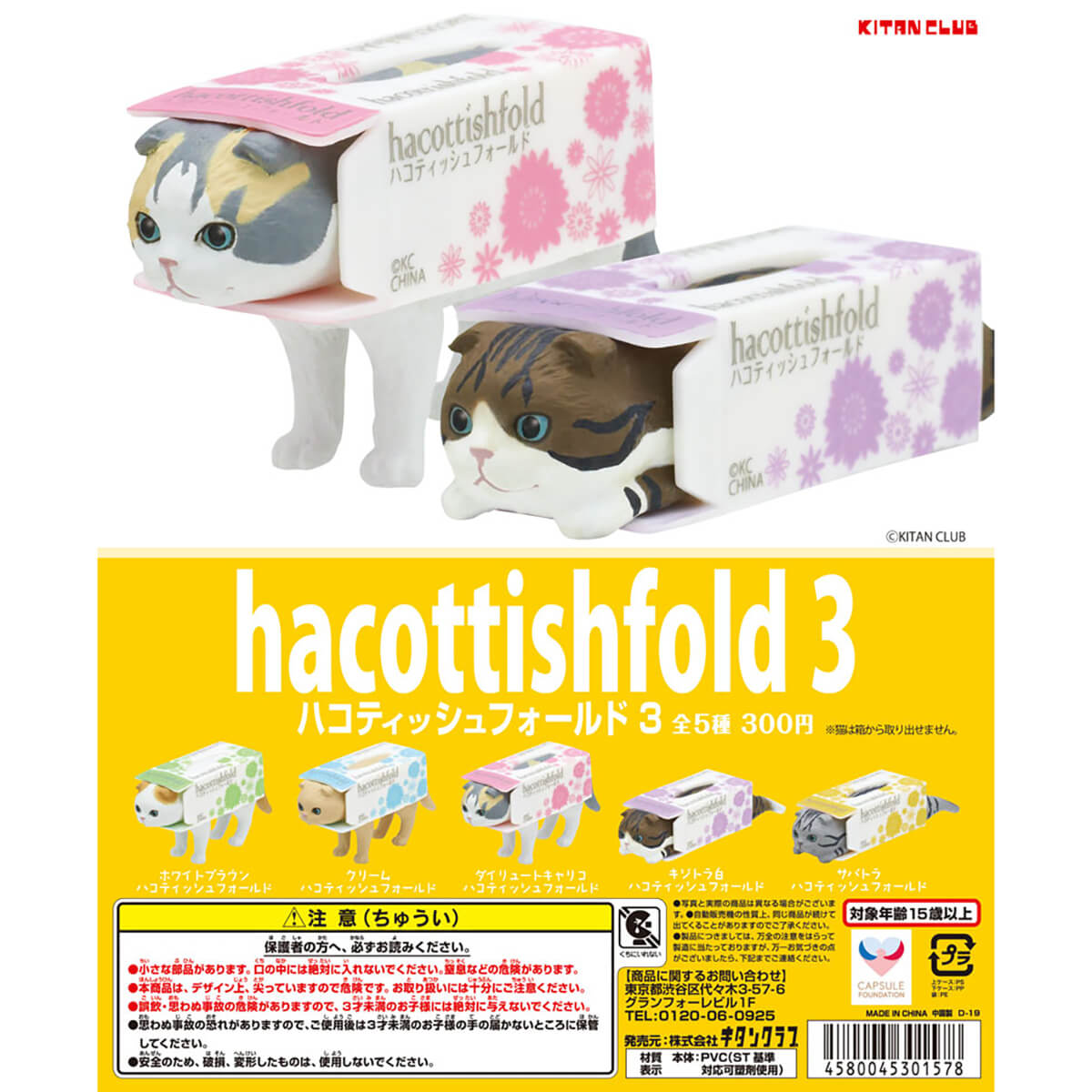 Hacottish Fold Vol.3 Gachapon Capsule Collectible by Kitan Club