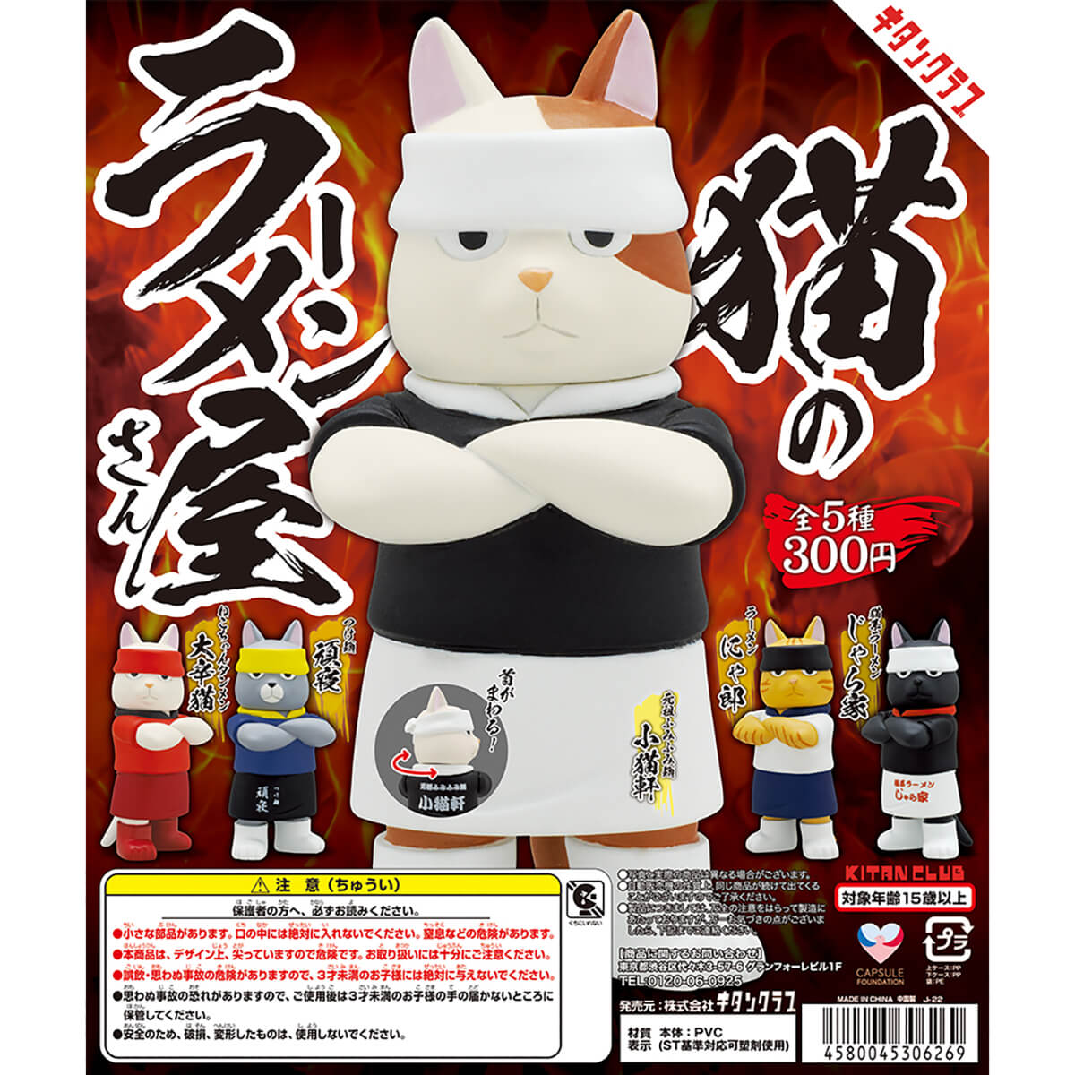 Ramen-ya no Neko Mascot Gachapon Capsule Collectible by Kitan Club