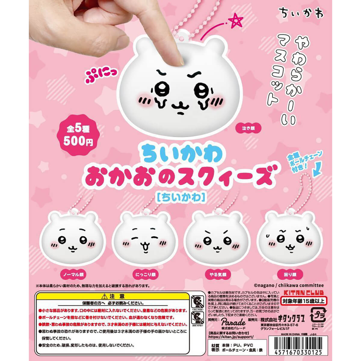 Chiikawa Face Squeeze Mascot Gachapon Capsule Collectible by Kitan Club