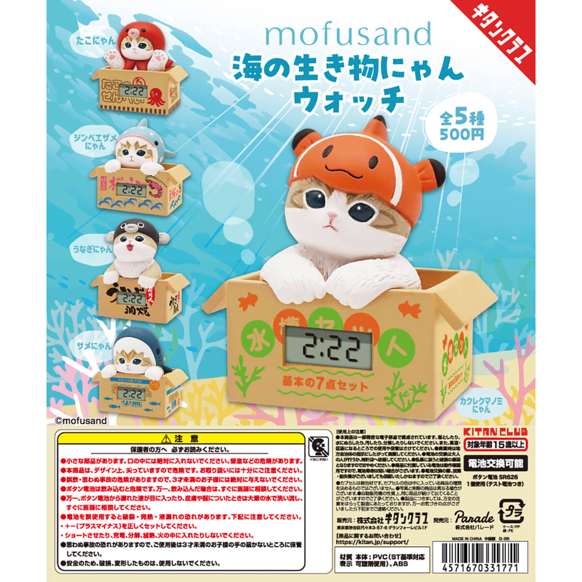 Mofusand Sea Creatures Watch Clock Gachapon Capsule Collectible by Kitan Club