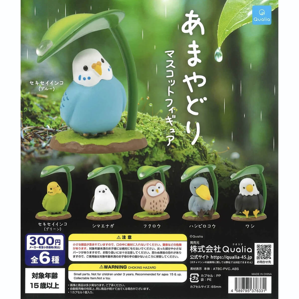 Birds Taking Shelter Gachapon Capsule Collectible by Qualia