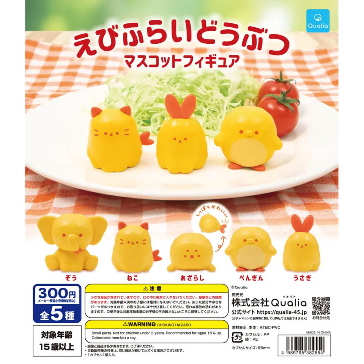 Ebi-furai Dōbutsu Fried Shrimp Animal Figure Gachapon Capsule Collectible by Qualia